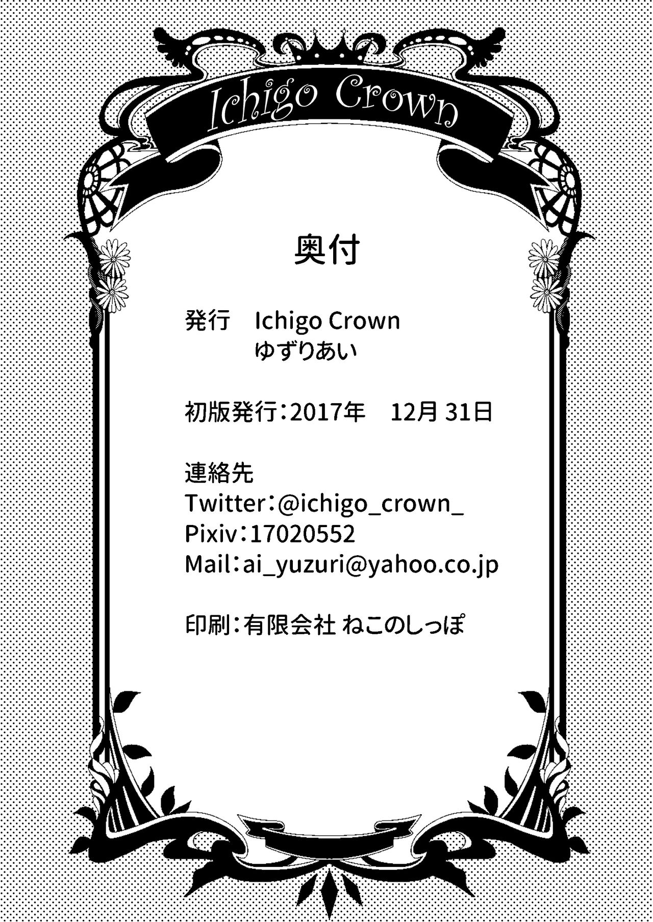 [Ichigo Crown (Yuzuri Ai)] Senpai ga Sabishiku Saseru kara Ikenain desu yo? (Fate/Grand Order) [Digital] [Ichigo Crown (ゆずりあい)] 先輩が寂しくさせるからイケないんですよ? (Fate/Grand Order) [DL版]
