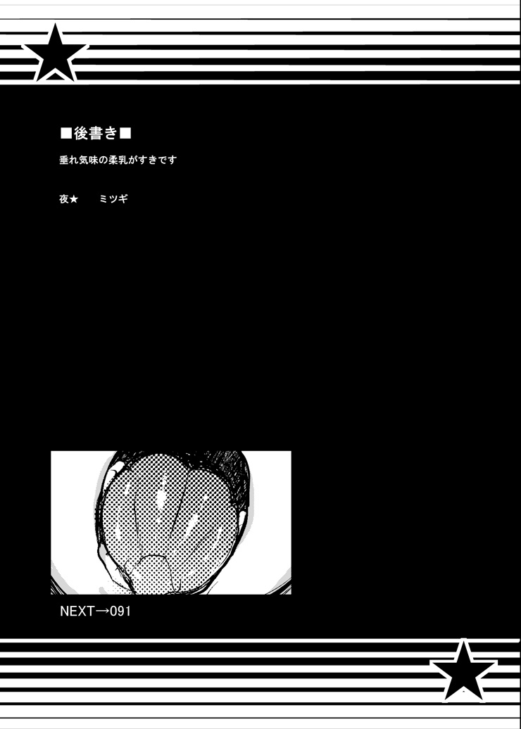 [NIGHT FUCKERS (Mitsugi)] 081 Ganbarimashita! [Digital] [夜★FUCKERS (ミツギ)] 081がんばりました! [DL版]