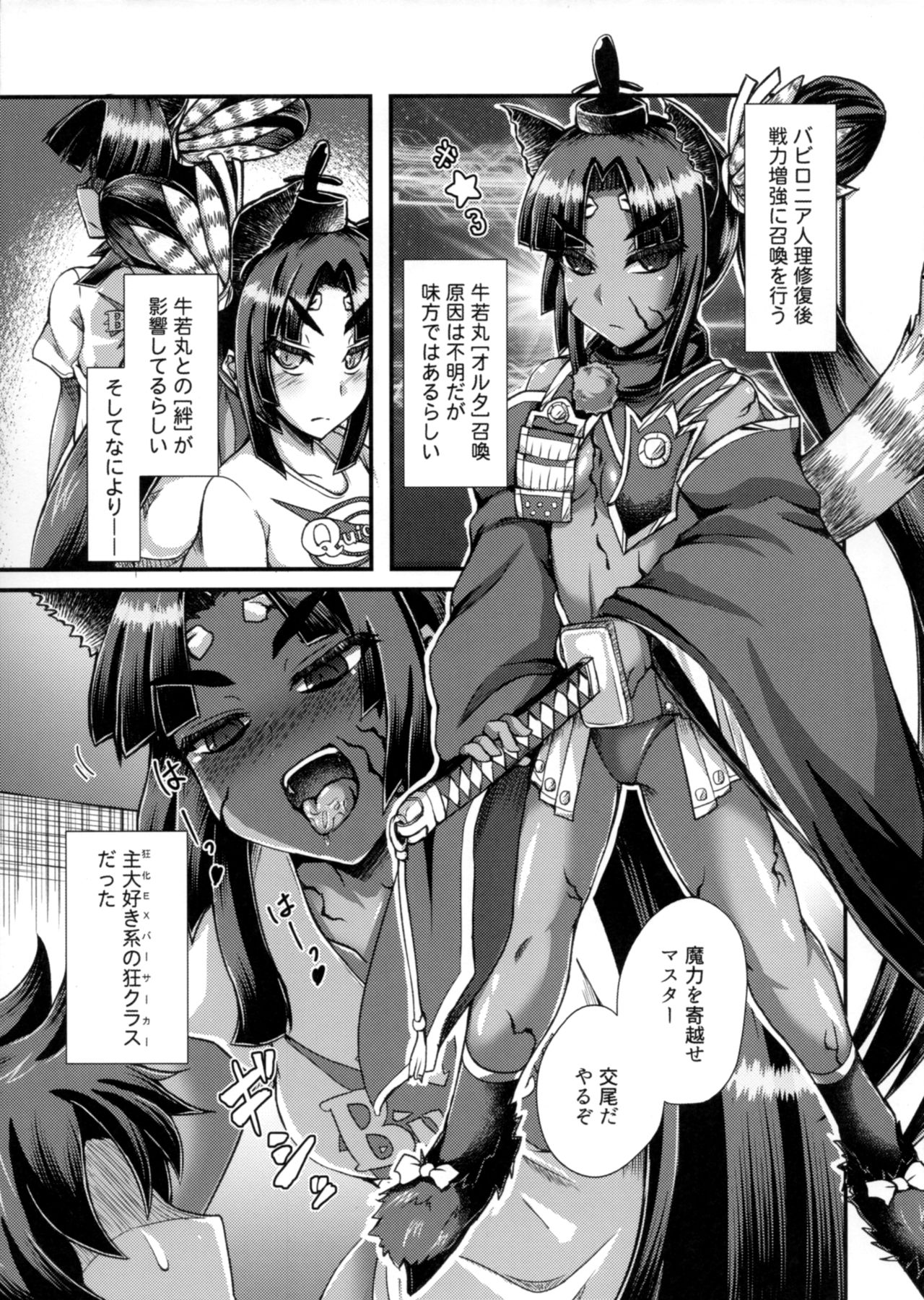 (C92) [Fushinsya_Guilty (Ikue Fuji)] Ushiwakamaru, Oshite Mairu! (Fate/Grand Order) (C92) [不審者罪 (幾枝風児)] 牛若丸、推して参るっ！ (Fate/Grand Order)