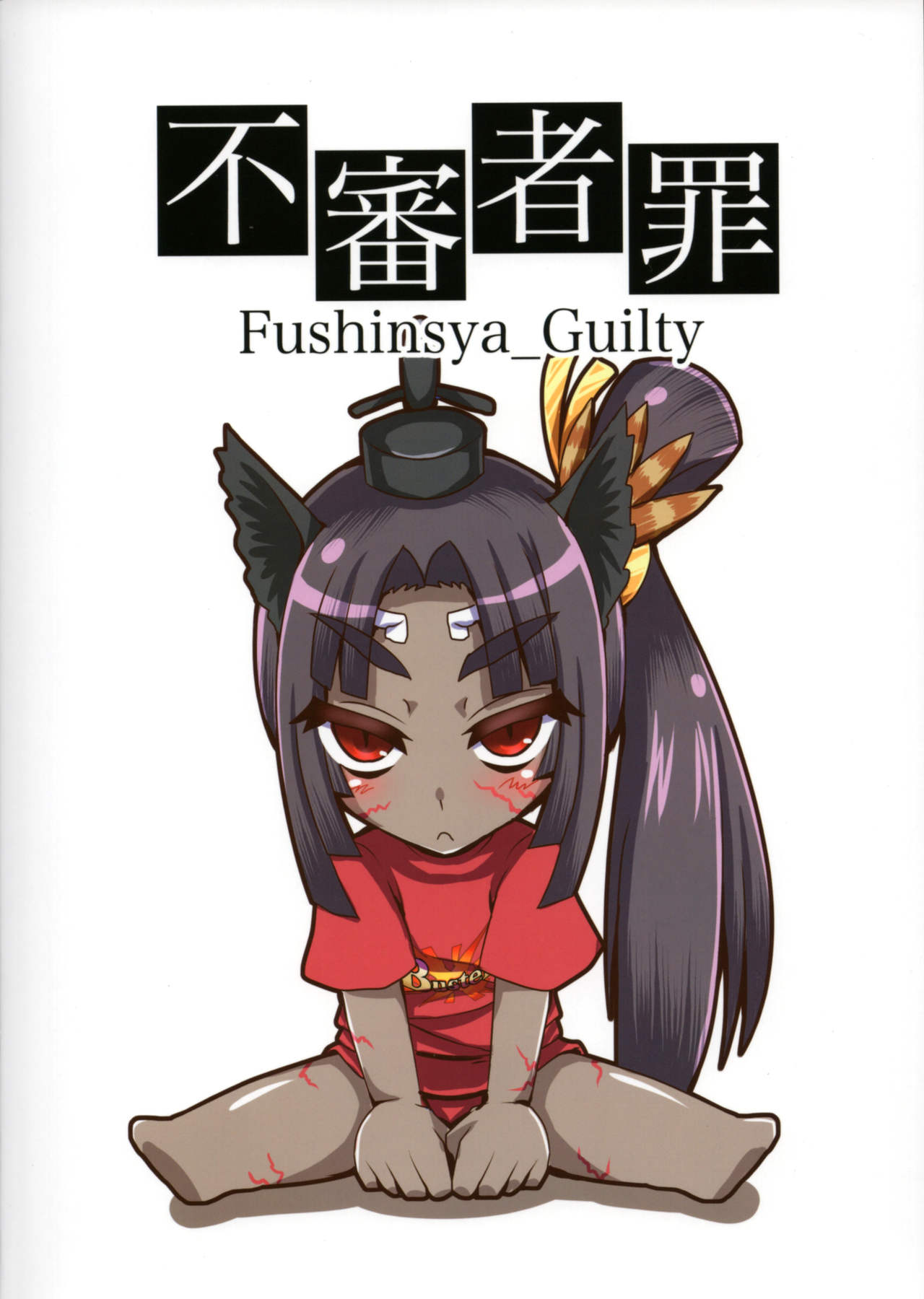 (C92) [Fushinsya_Guilty (Ikue Fuji)] Ushiwakamaru, Oshite Mairu! (Fate/Grand Order) (C92) [不審者罪 (幾枝風児)] 牛若丸、推して参るっ！ (Fate/Grand Order)