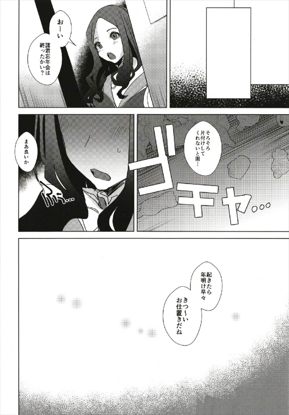 (C93) [Ebimashi (Ebina Ebi)] Yoru no Uchiage Order!! (Fate/Grand Order) (C93) [えびまし (海老名えび)] 夜の打ち上げオーダー!! (Fate/Grand Order)