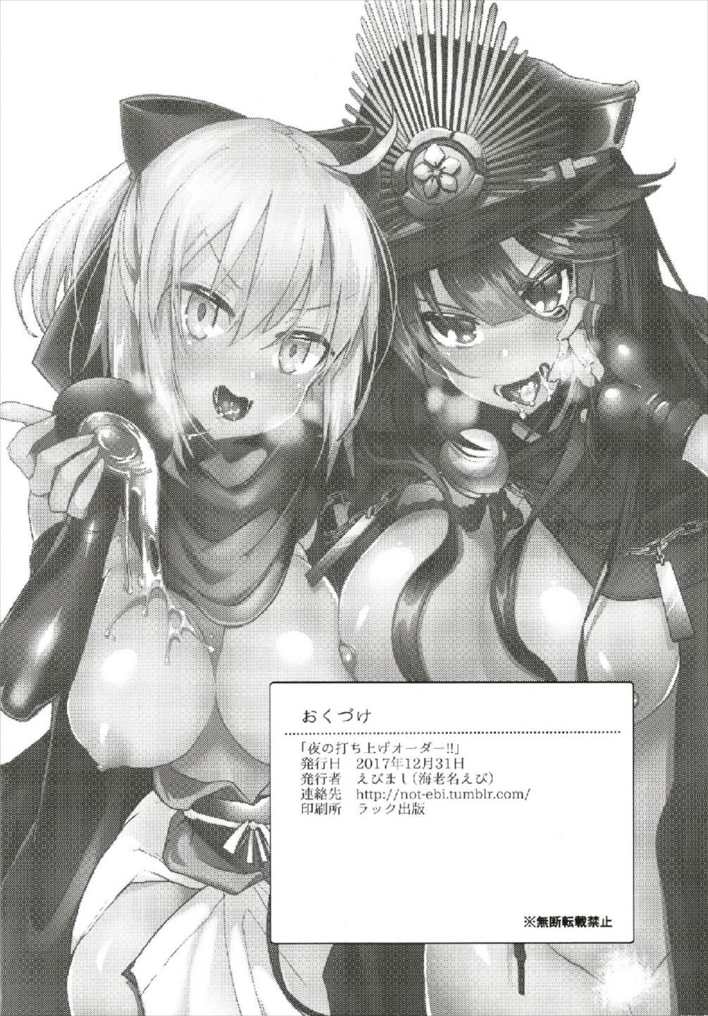 (C93) [Ebimashi (Ebina Ebi)] Yoru no Uchiage Order!! (Fate/Grand Order) (C93) [えびまし (海老名えび)] 夜の打ち上げオーダー!! (Fate/Grand Order)