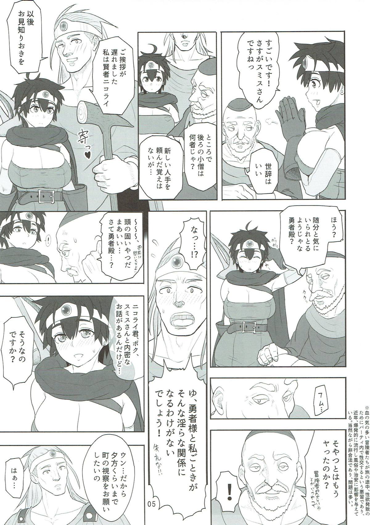 (C92) [Roshiman (Arimura Ario)] Muhouchitai no Arukikata Lesson 2 "Seikou Houshuu" (Dragon Quest III) (C92) [ろしまん (有村ありお)] 無法地帯のあるきかた レッスン2『性交報酬』 (ドラゴンクエストlll)