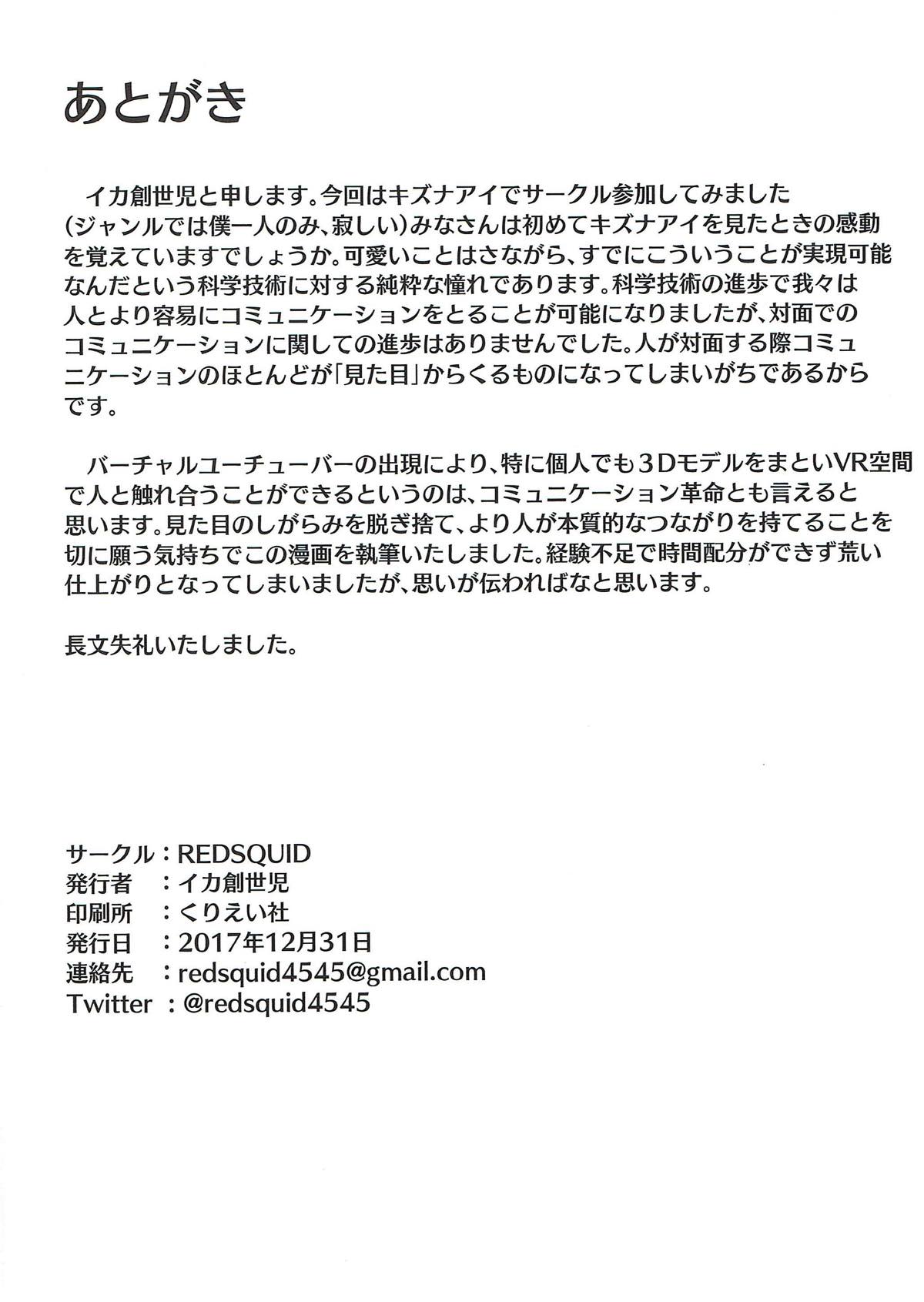 (C93) [REDSQUID (Ika Souseiji)] Hai Doumo! Virtual Youtuber no Kizuna Ai desu! (Kizuna Ai) (C93) [REDSQUID (イカ創世児)] はいどうも! バーチャルユーチューバーのキズナアイです! (キズナアイ)