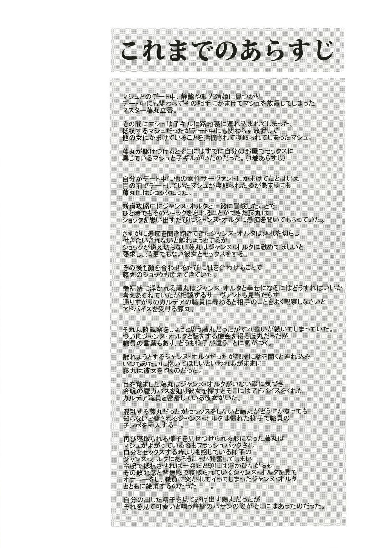 [Time-Leap (Aoiro Ichigou)] Ibitsuna Boku to Kanojo to (Fate/Grand Order) [Digital] [Time-Leap (あお色一号)] イビツナ僕と彼女と (Fate/Grand Order) [DL版]