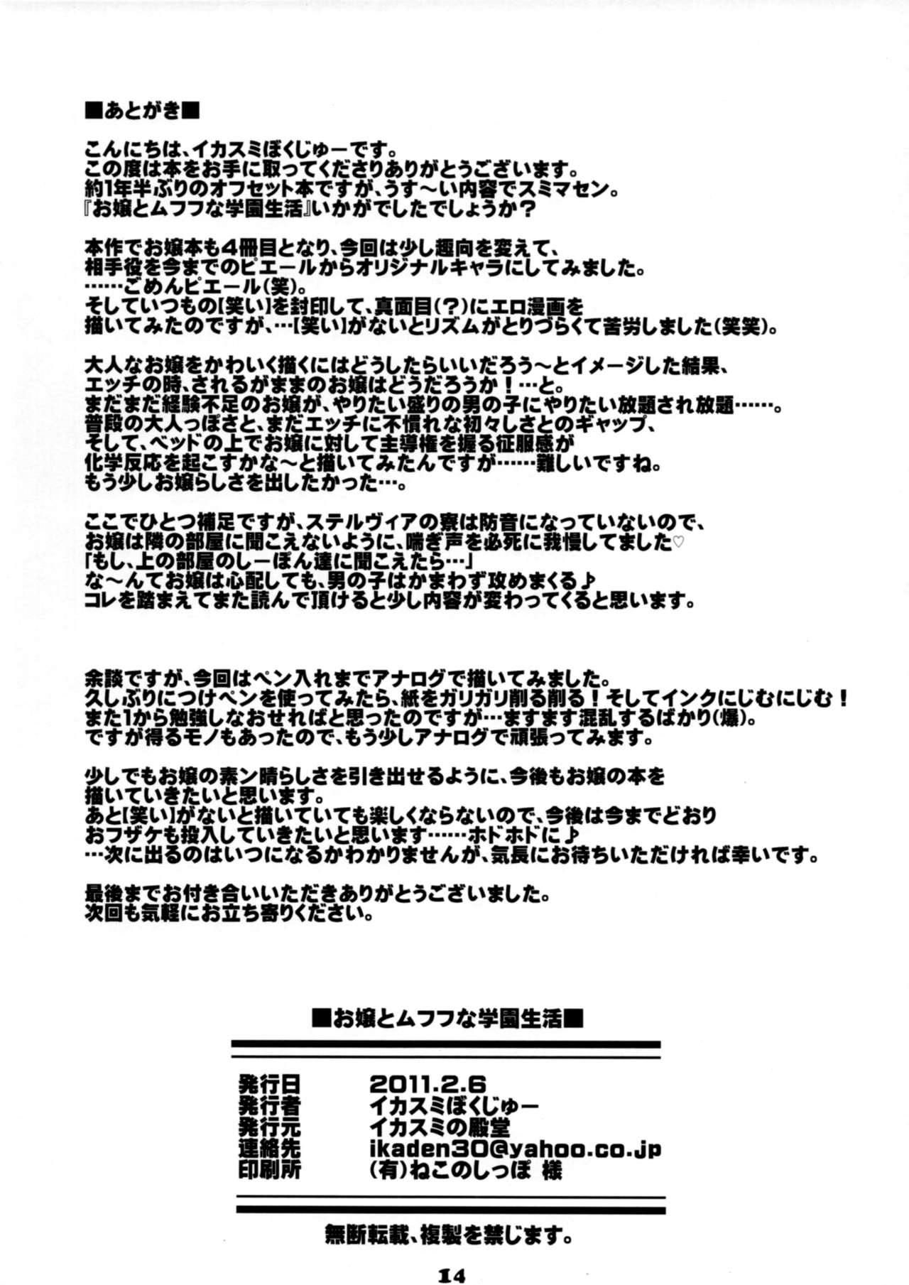 (SC50) [Ikasumi no Dendou (Ikasumi Bokuju)] Ojou to Mufufu na Gakuen Seikatsu (Uchuu no Stellvia) (サンクリ50) [イカスミの殿堂 (イカスミぼくじゅー)] お嬢とムフフな学園生活 (宇宙のステルヴィア)