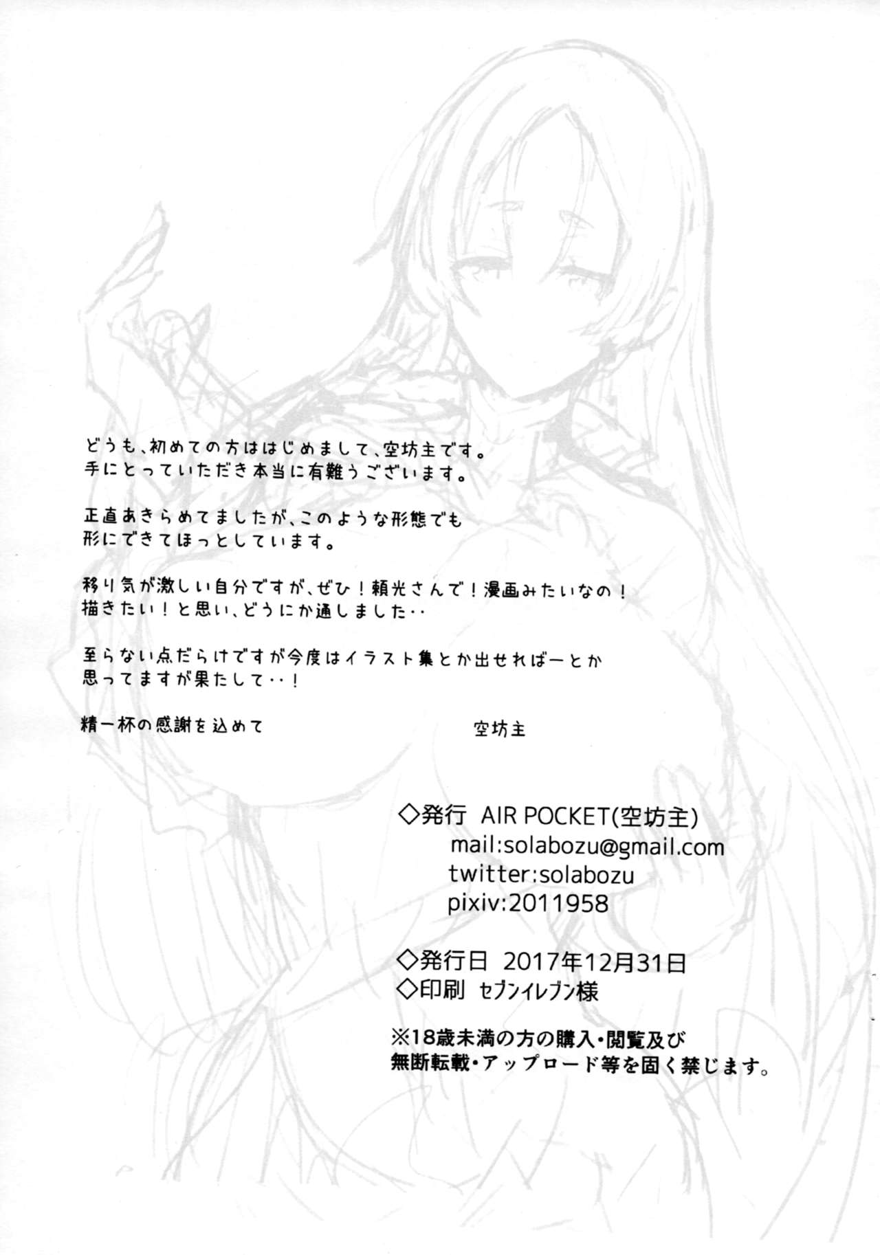(C93) [Air Pocket (Sola Bozu)] Zettai Yorimitsu (Fate/Grand Order) (C93) [Air Pocket (空坊主)] 絶対頼光 (Fate/Grand Order)