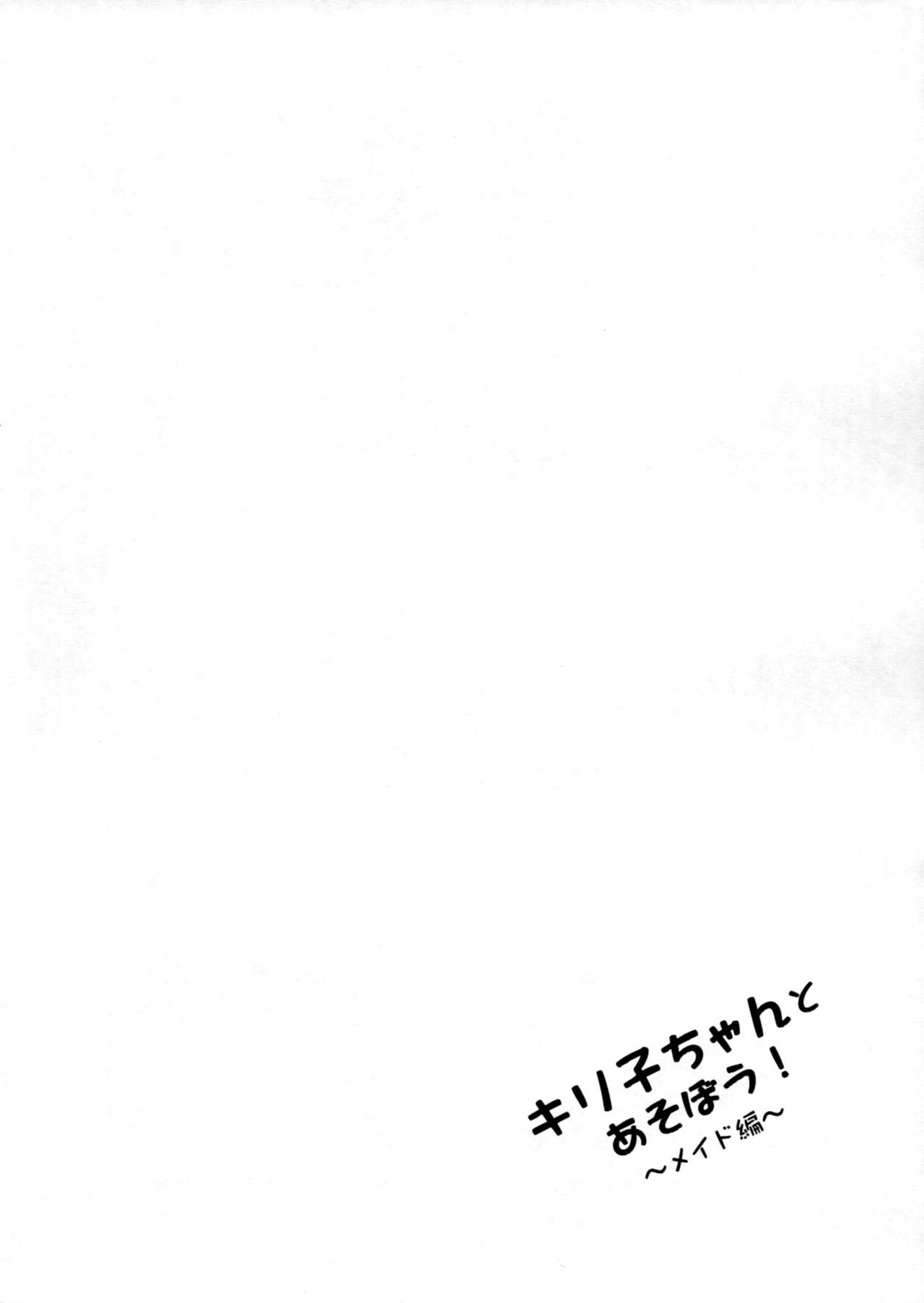 (C89) [AQUA SPACE (Asuka)] Kiriko-chan to Asobou! ~Maid-hen~ (Sword Art Online) (C89) [AQUA SPACE (アスカ)] キリ子ちゃんとあそぼう!～メイド編～ (ソードアート・オンライン)