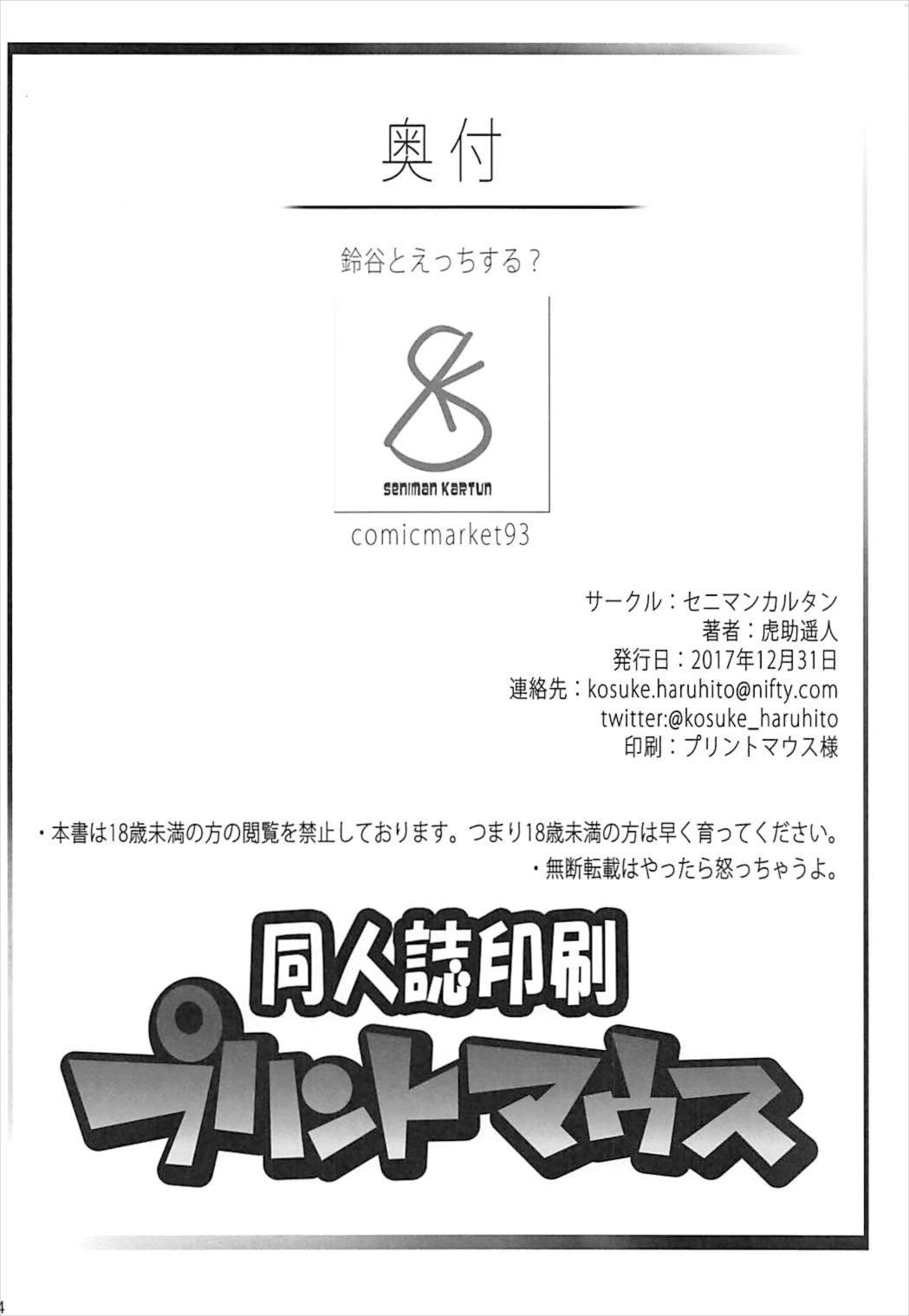 (C93) [Seniman Kartun (Kosuke Haruhito)] Suzuya to Ecchi Suru? (Kantai Collection -KanColle-) (C93) [セニマンカルタン (虎助遥人)] 鈴谷とえっちする？ (艦隊これくしょん -艦これ-)