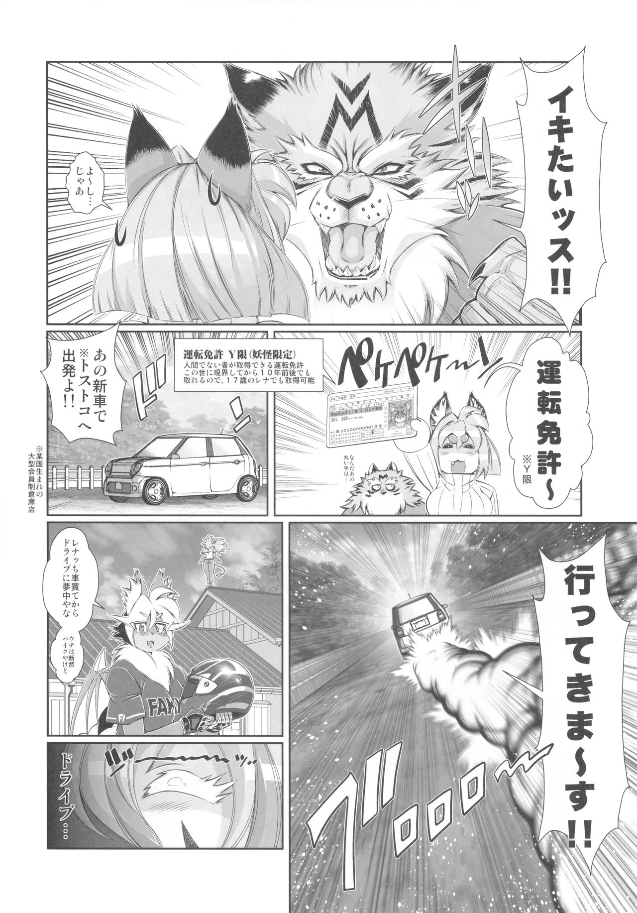(C93) [Sweet Taste (Amakuchi)] Mahou no Juujin Foxy Rena 12 (C93) [Sweet Taste (甘口)] 魔法の獣人フォクシィ・レナ12