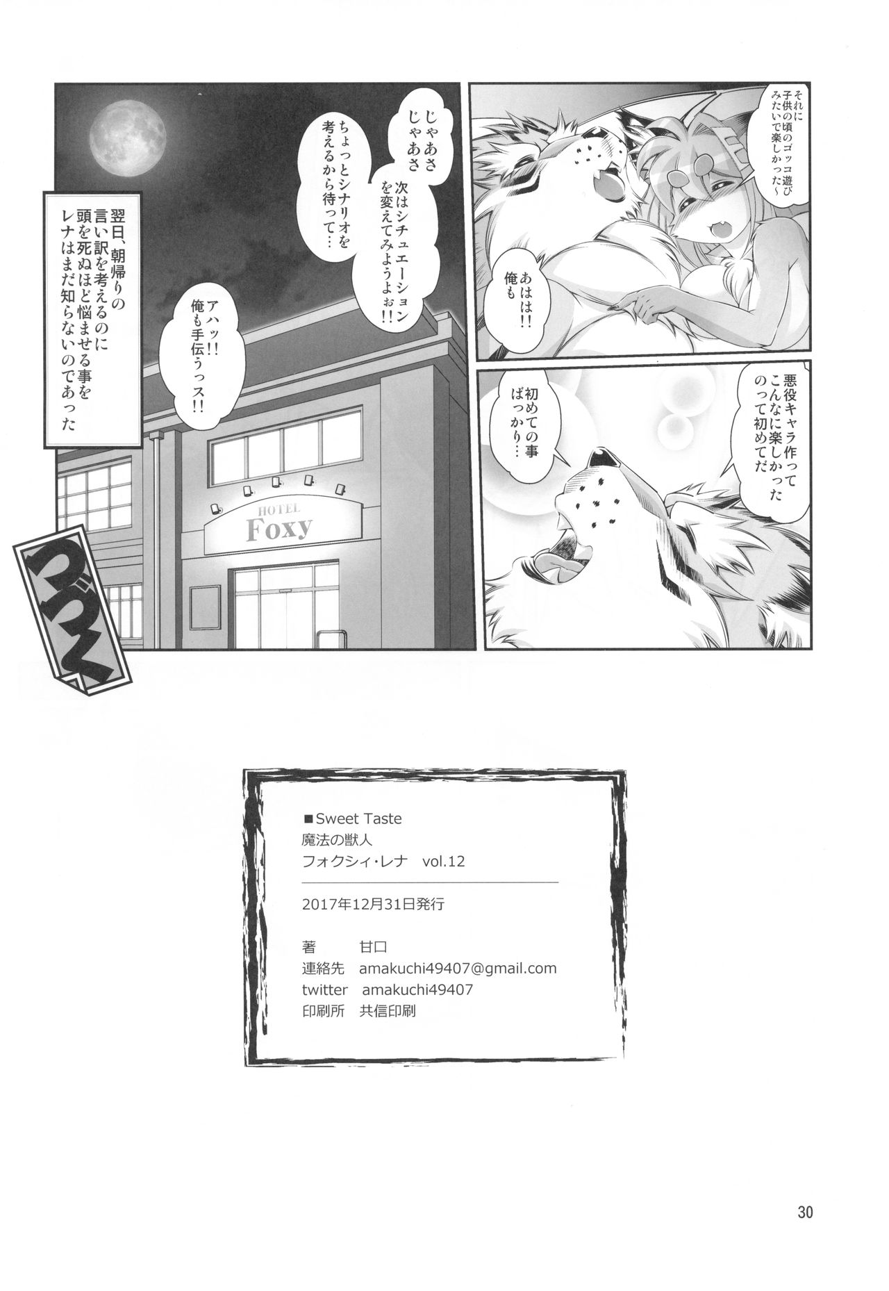 (C93) [Sweet Taste (Amakuchi)] Mahou no Juujin Foxy Rena 12 (C93) [Sweet Taste (甘口)] 魔法の獣人フォクシィ・レナ12
