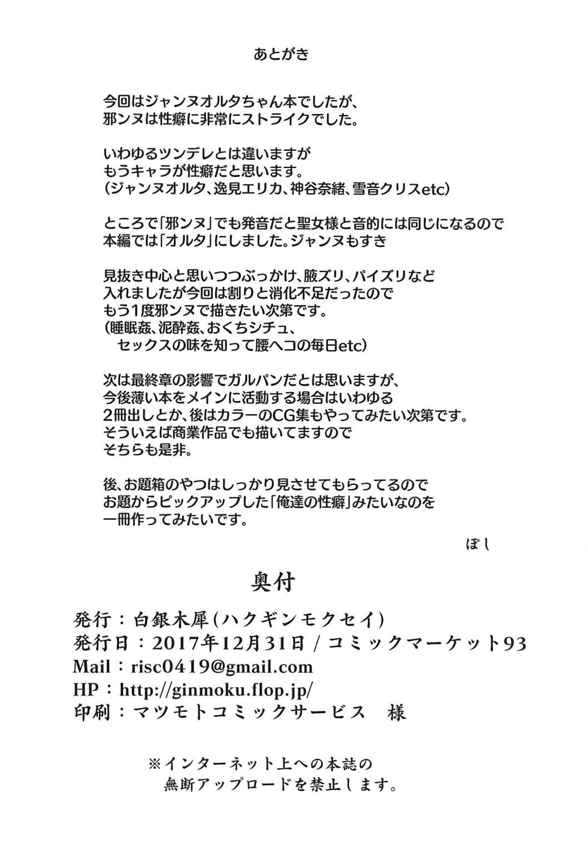 (C93) [Hakuginmokusei (Poshi)] Okazu wa Alter-chan + Ero Rakugaki Bon @C93 (Fate/Grand Order) (C93) [白銀木犀 (ぽし)] オカズはオルタちゃん＋エロらくがき本@C93 (Fate/Grand Order)