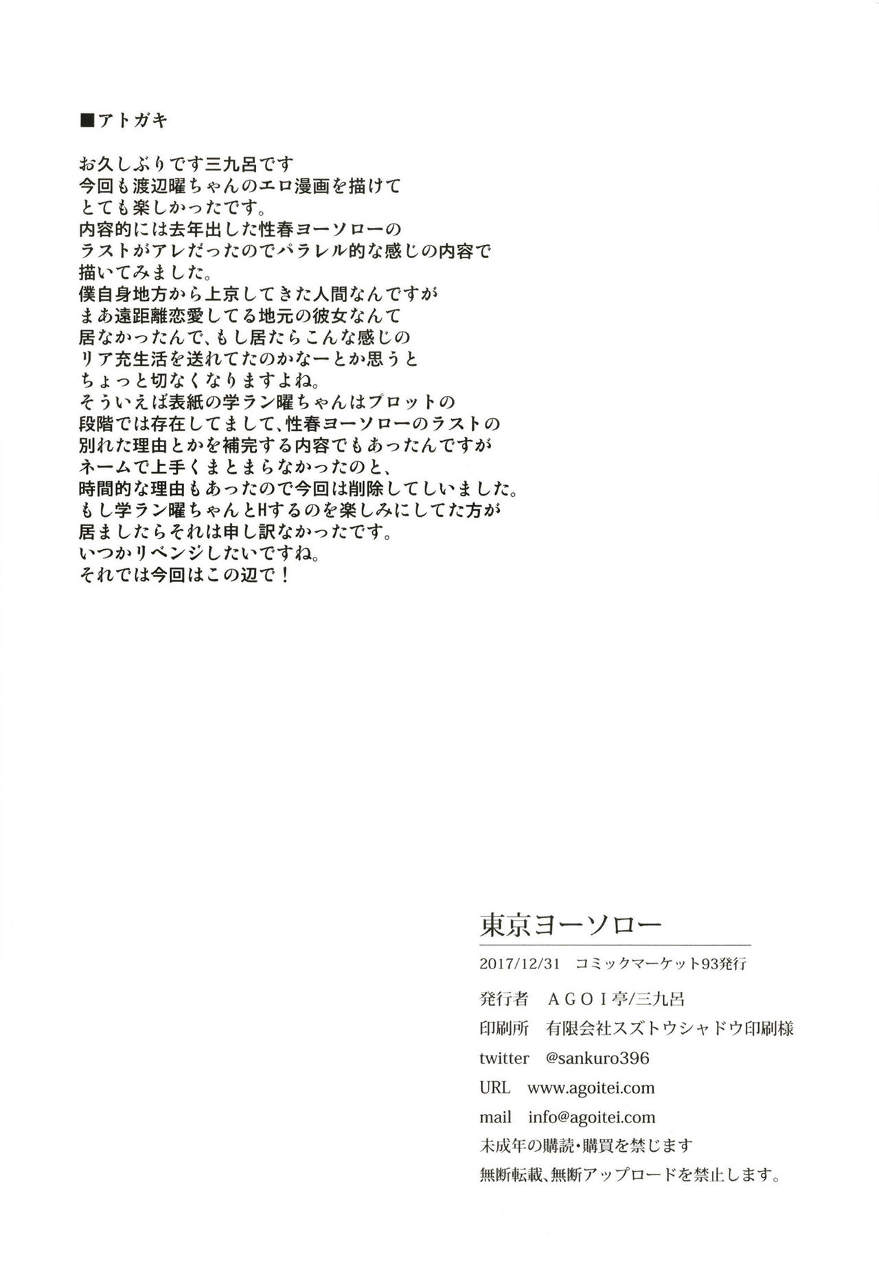 [AGOITEI (Sankuro)] Tokyo Yousoro (Love Live! Sunshine!!) [Chinese] [花火汉化组] [Digital] [AGOI亭 (三九呂)] 東京ヨーソロー (ラブライブ! サンシャイン!!) [中国翻訳] [DL版]