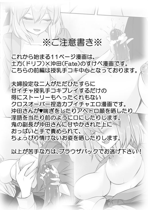 [Mia] Junyuu Tekoki desu yo, Hijikata-san! (Fate/Grand Order) [みあ] 授乳手コキですよ、土方さん！ (Fate/Grand Order)
