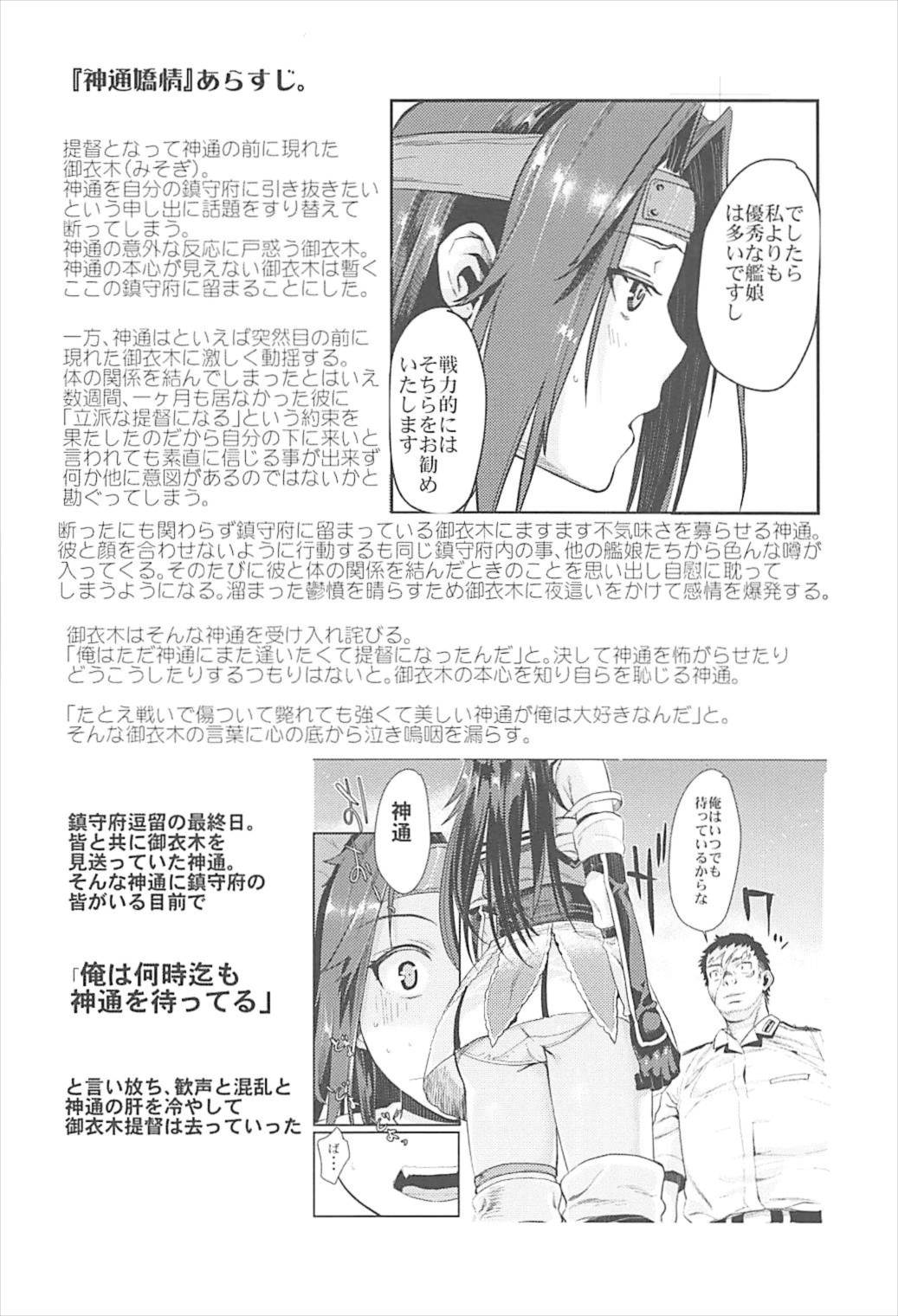 (C93) [Penpengusa Club (Katase Minami)] Jintsuu Ai Jou (Kantai Collection -KanColle-) (C93) [ペンペン草くらぶ (カタセミナミ)] 神通藍情 (艦隊これくしょん -艦これ-)