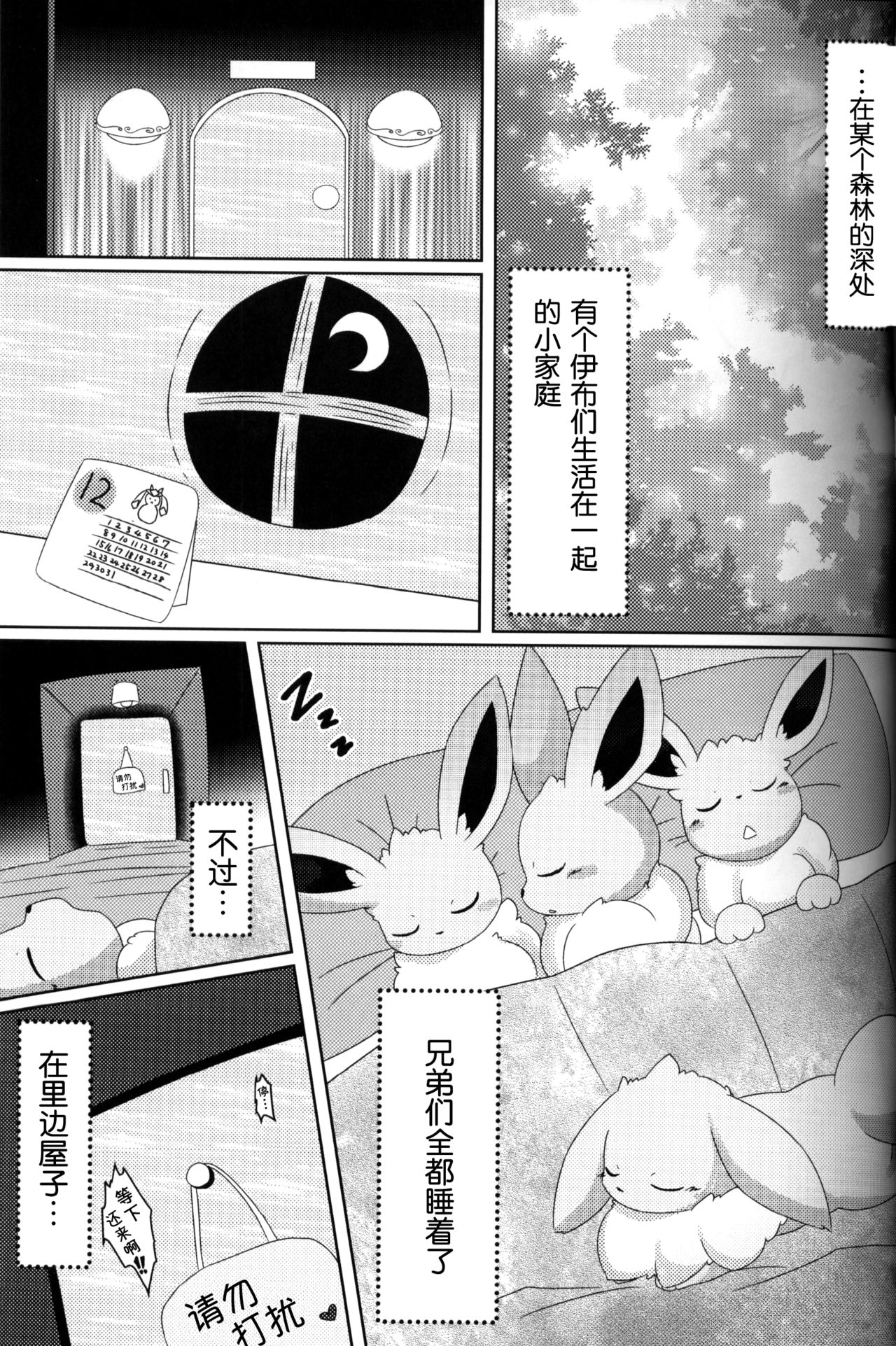 (C93) [TUMBLE WEED (Itameshi)] Reversal (Pokémon) [Chinese] [虾皮汉化组] (C93) [TUMBLE WEED (炒飯)] Reversal (ポケットモンスター) [中国翻訳]