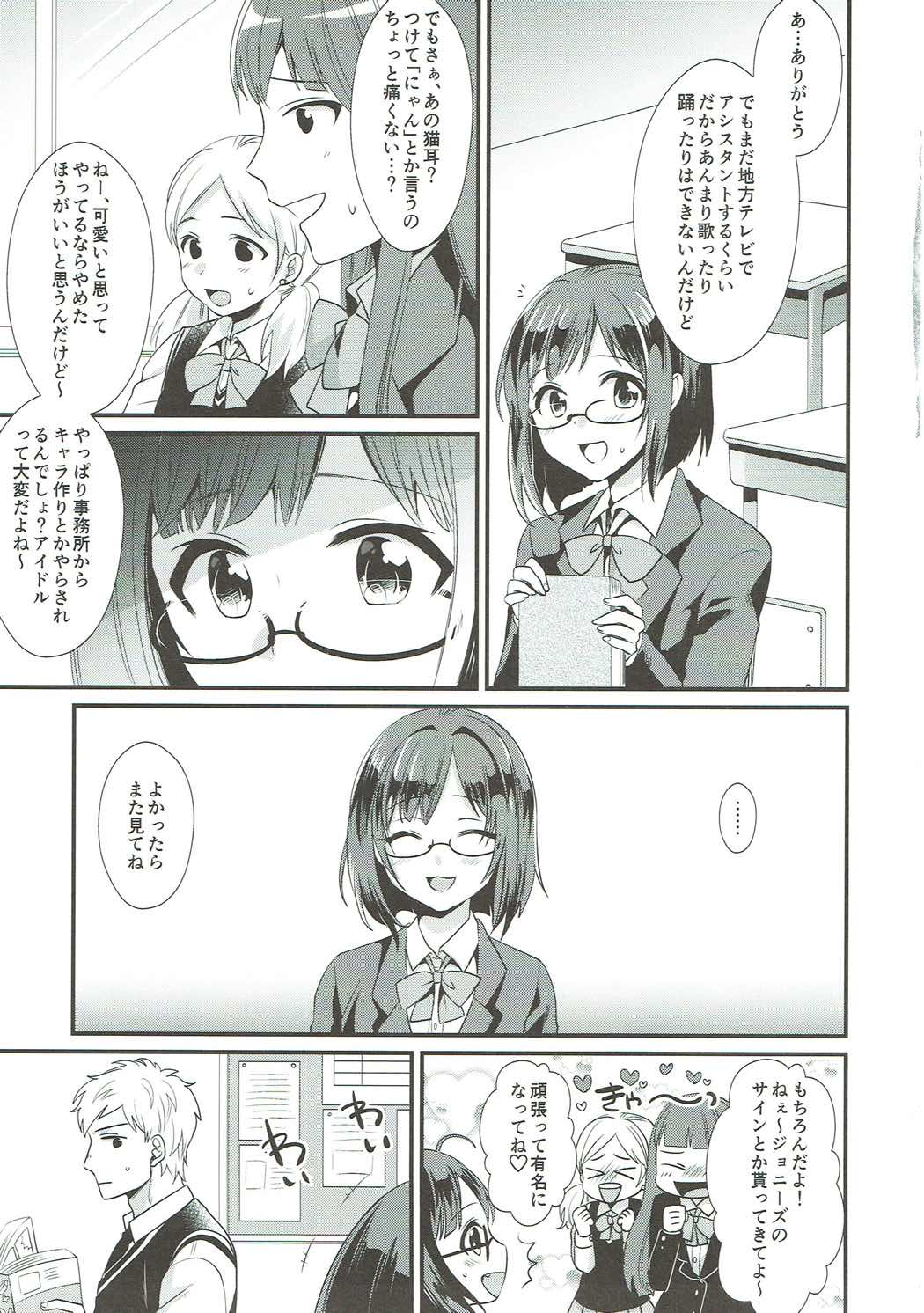 (C93) [Kiseki (Kisaki Noah)] Tonari no Seki wa Maekawa Miku (THE IDOLM@STER CINDERELLA GIRLS) (C93) [軌跡 (希咲のあ)] 隣の席は前川みく (アイドルマスター シンデレラガールズ)