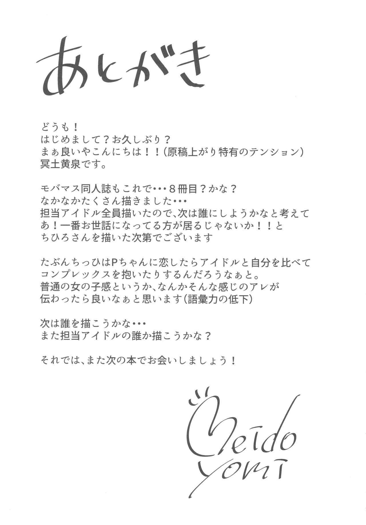 (C93) [Yomiji Hyakki Yakou (Meido Yomi)] Kyou no Login Bonus wa Kochira desu (THE IDOLM@STER CINDERELLA GIRLS) (C93) [黄泉路百鬼夜行 (冥土黄泉)] 今日のログインボーナスはこちらです (アイドルマスター シンデレラガールズ)