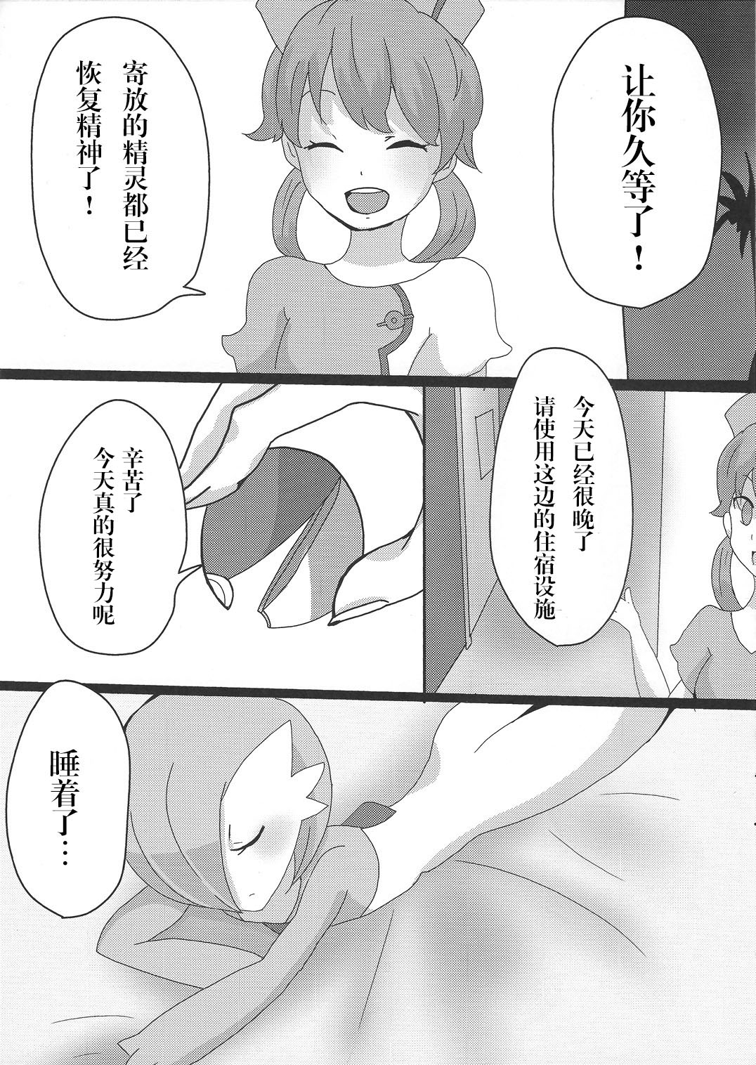 (Shinsun Kemoket 3) [Osakanapakking (Myako Kawamoto)] Daijoubu desu ka? Sanapai Momimasu ka? (Pokémon) [Chinese] [胸垫汉化组] (新春けもケット3) [おさかなぱっきんぐ (みゃこ河本)] 大丈夫ですか? サナパイ揉みますか? (ポケットモンスター) [中国翻訳]