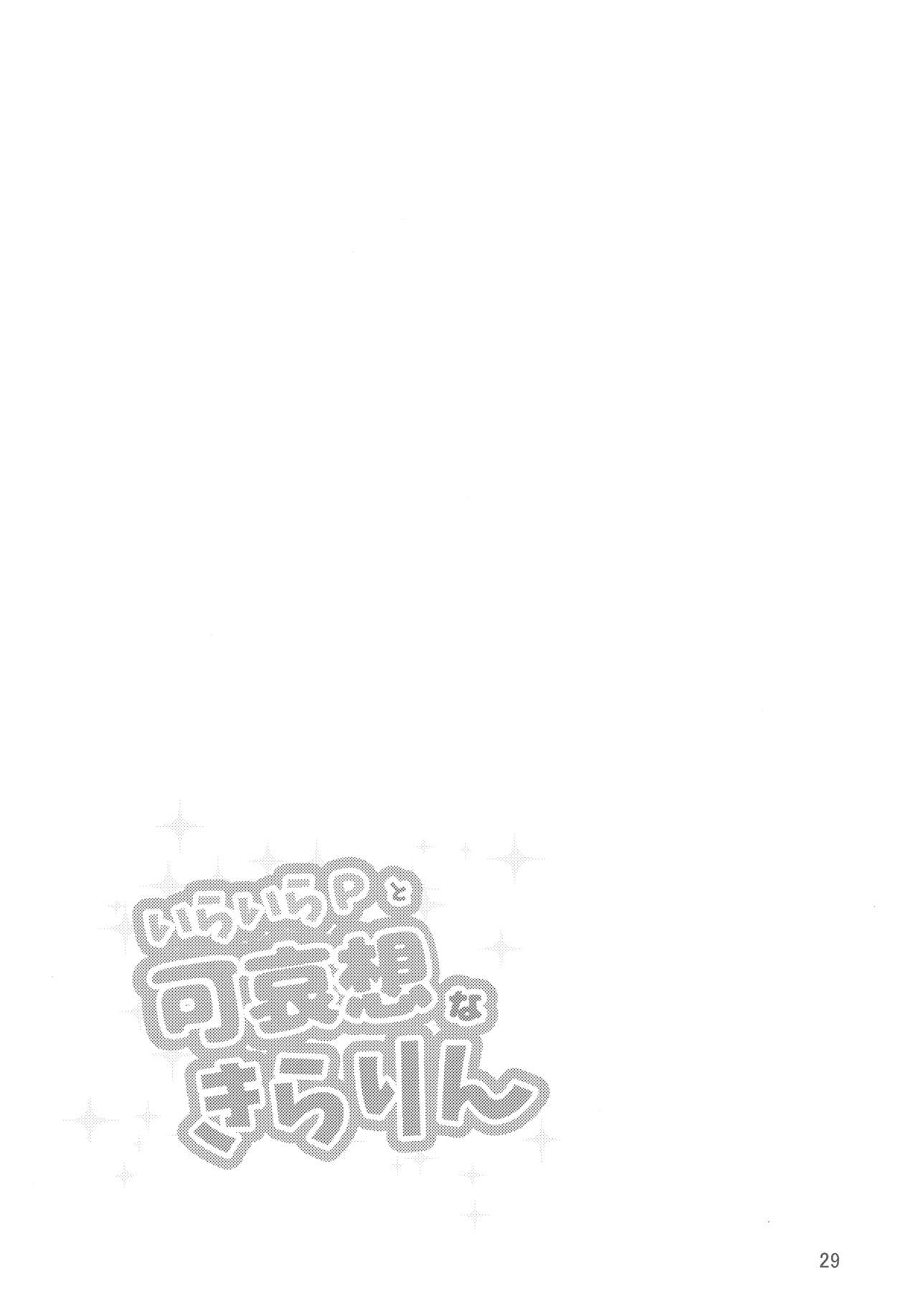 (C93) [Hamata 21 (Mishibe Hamata)] Iraira P to Kawaisou na Kirarin (THE IDOLM@STER CINDERELLA GIRLS) (C93) [ハマタ21 (みしべハマタ)] いらいらPと可哀想なきらりん (アイドルマスター シンデレラガールズ)