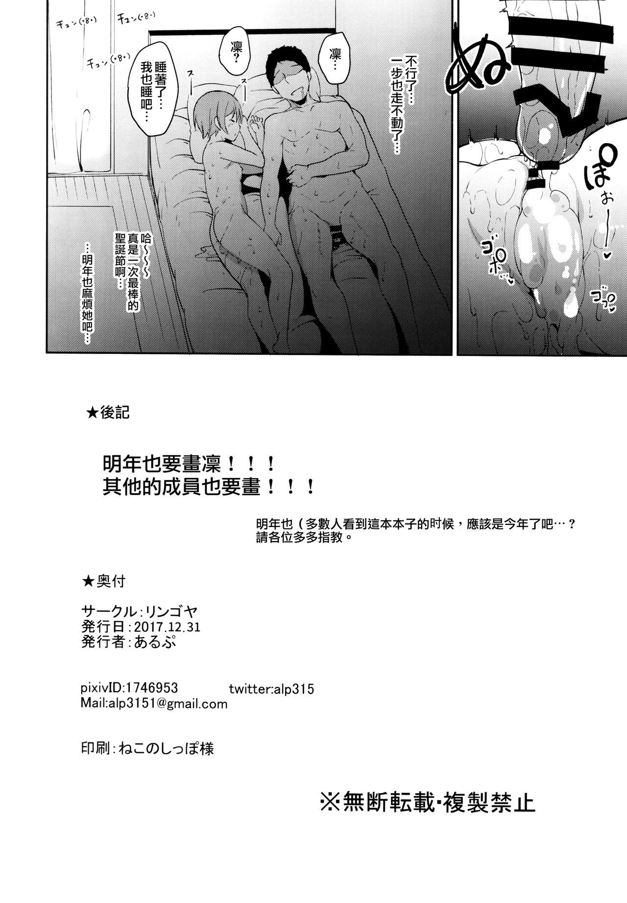(C93) [Ringoya (Alp)] Hoshizora Merry Line (Love Live!) [Chinese] [無邪気漢化組] (C93) [リンゴヤ (あるぷ)] 星空メリーライン (ラブライブ!) [中国翻訳]