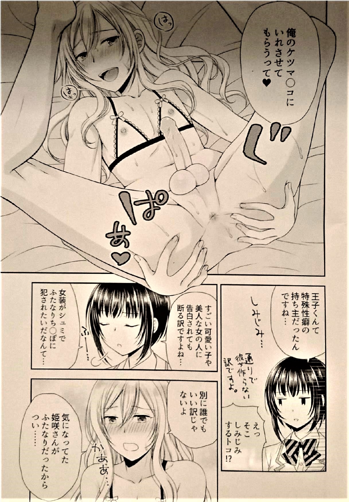 (C93) [Honey Bunny (Kohachi)] Gakuen no Ouji-sama ni Mesu Choukyou suru Koto o Shiirareteimasu! (C93) [ハニーバニー (こはち)] 学園の王子様にメス調教することを強いられています!