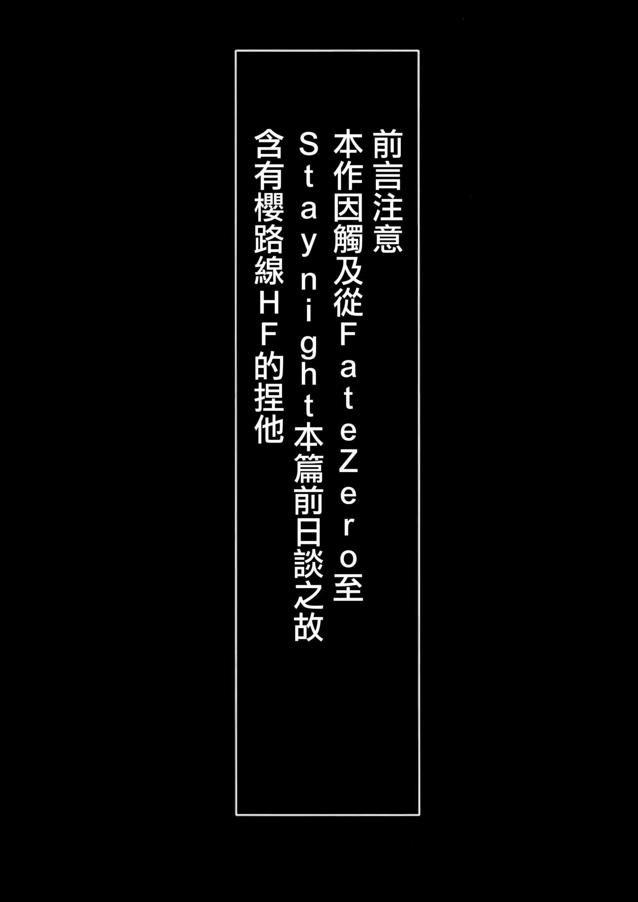 (C93) [Jyouren Kishidan (Kiasa)] Sakura Ori Ni (Fate/stay night) [Chinese] [有毒気漢化組] (C93) [ジョウ・レン騎士団 (kiasa)] 桜檻 弐 (Fate/stay night) [中国翻訳]