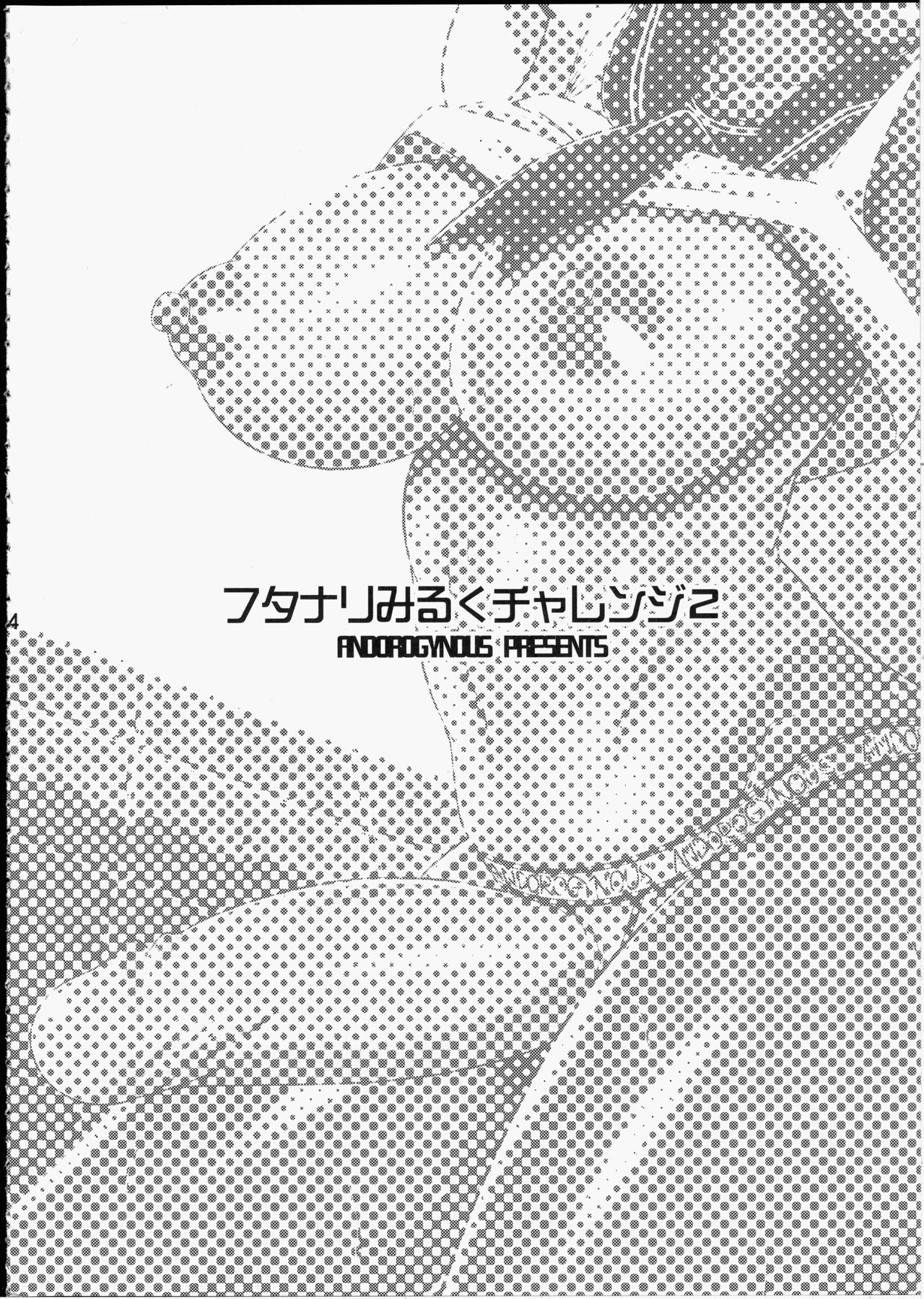 (C93) [ANDOROGYNOUS (Kiyose Kaoru)] Futanari Milk Challenge 2 (C93) [ANDOROGYNOUS (キヨセ薫)] フタナリみるくチャレンジ2