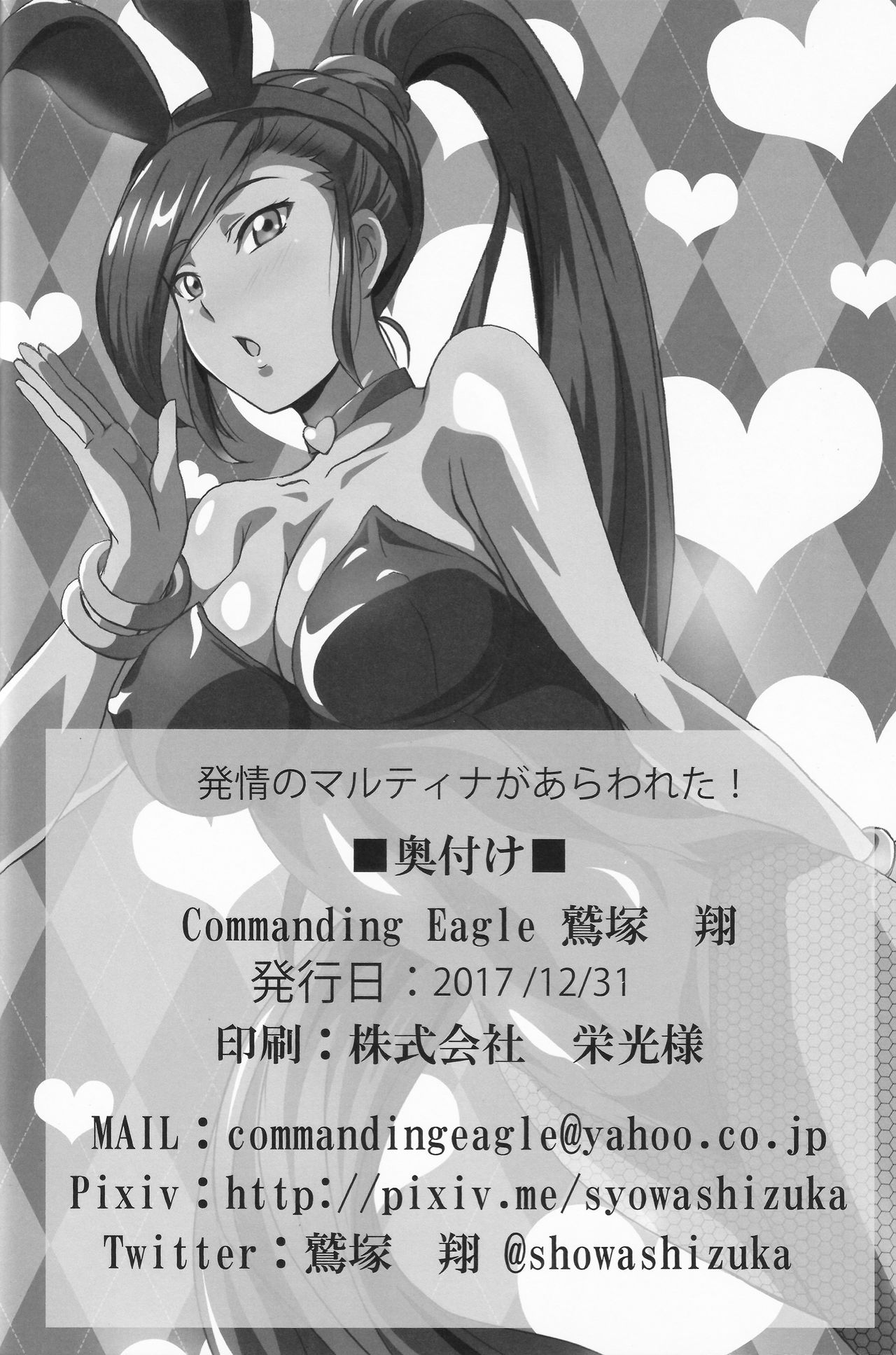 (C93) [Commanding Eagle (Washizuka Sho)] Hatsujou no Martina ga Arawareta! (Dragon Quest XI) (C93) [Commanding Eagle (鷲塚翔)] 発情のマルティナがあらわれた! (ドラゴンクエストXI)