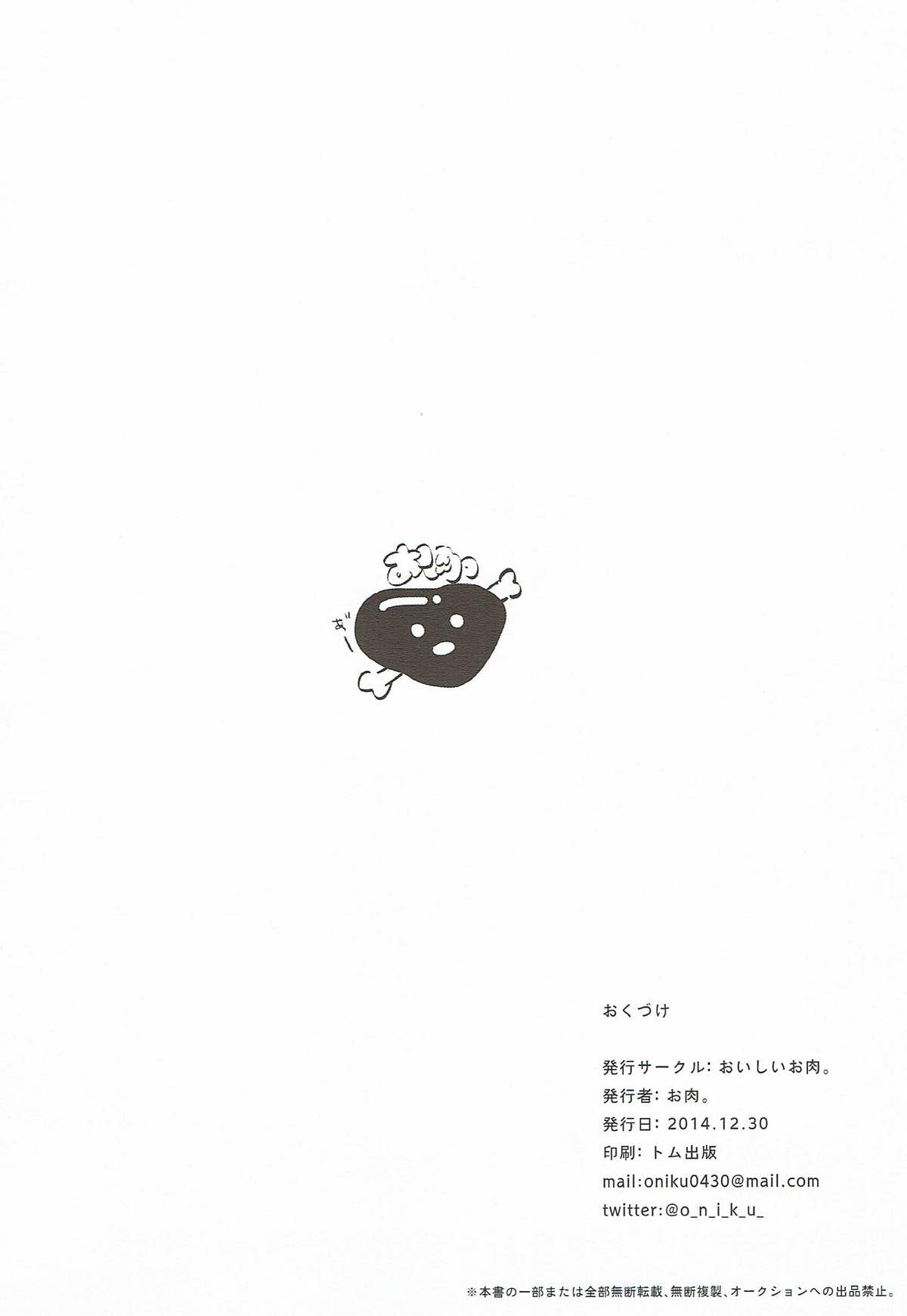 (C87) [Oishii Oniku. (Oniku.)] Sore ga Nanika wa Wakaranai kedo (Kantai Collection -KanColle-) (C87) [おいしいお肉。 (お肉。)] それが何かはわからないけど (艦隊これくしょん -艦これ-)