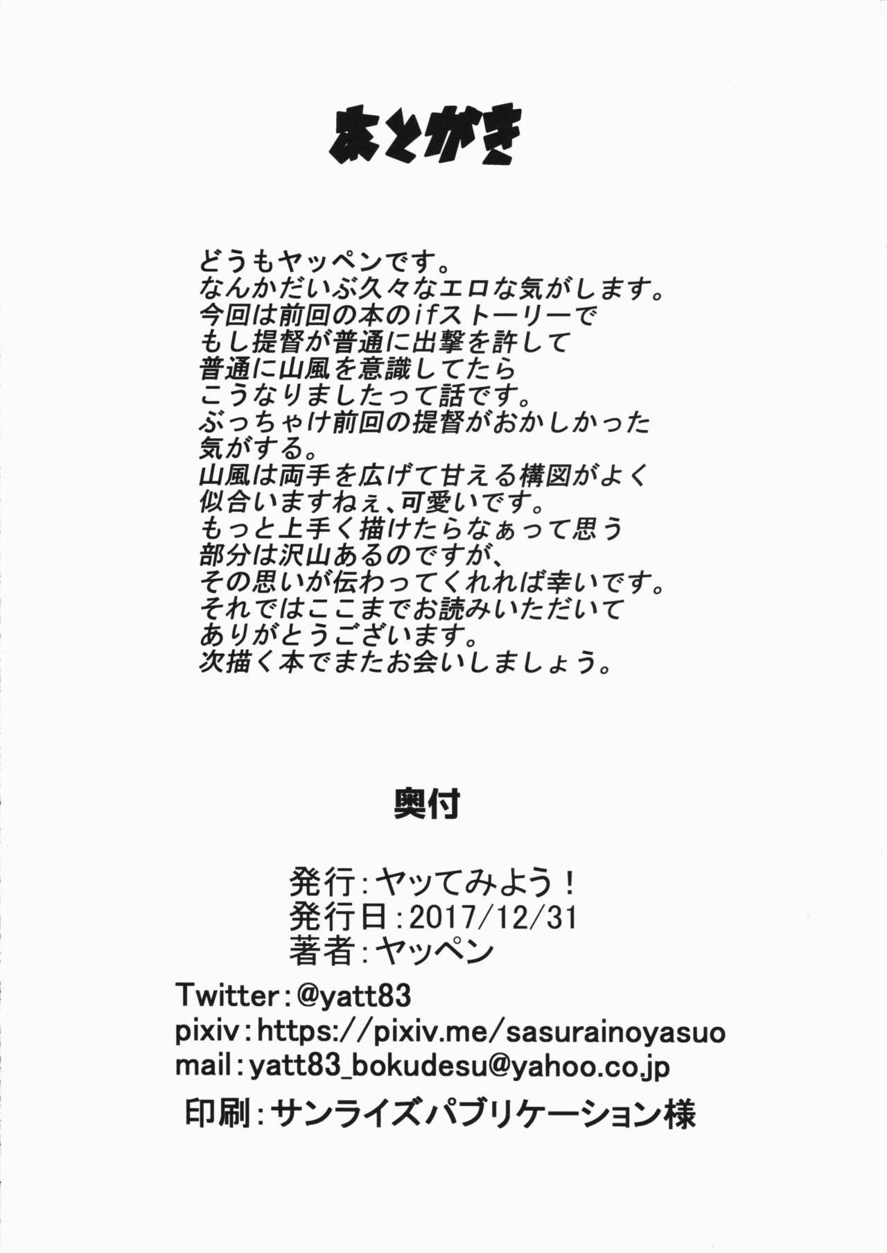 (C93) [Yatemiyou! (Yappen)] Ugokazarukoto Yamakaze-chan if (Kantai Collection -KanColle-) (C93) [ヤッてみよう! (ヤッペン)] 動かざること山風ちゃんif (艦隊これくしょん -艦これ-)