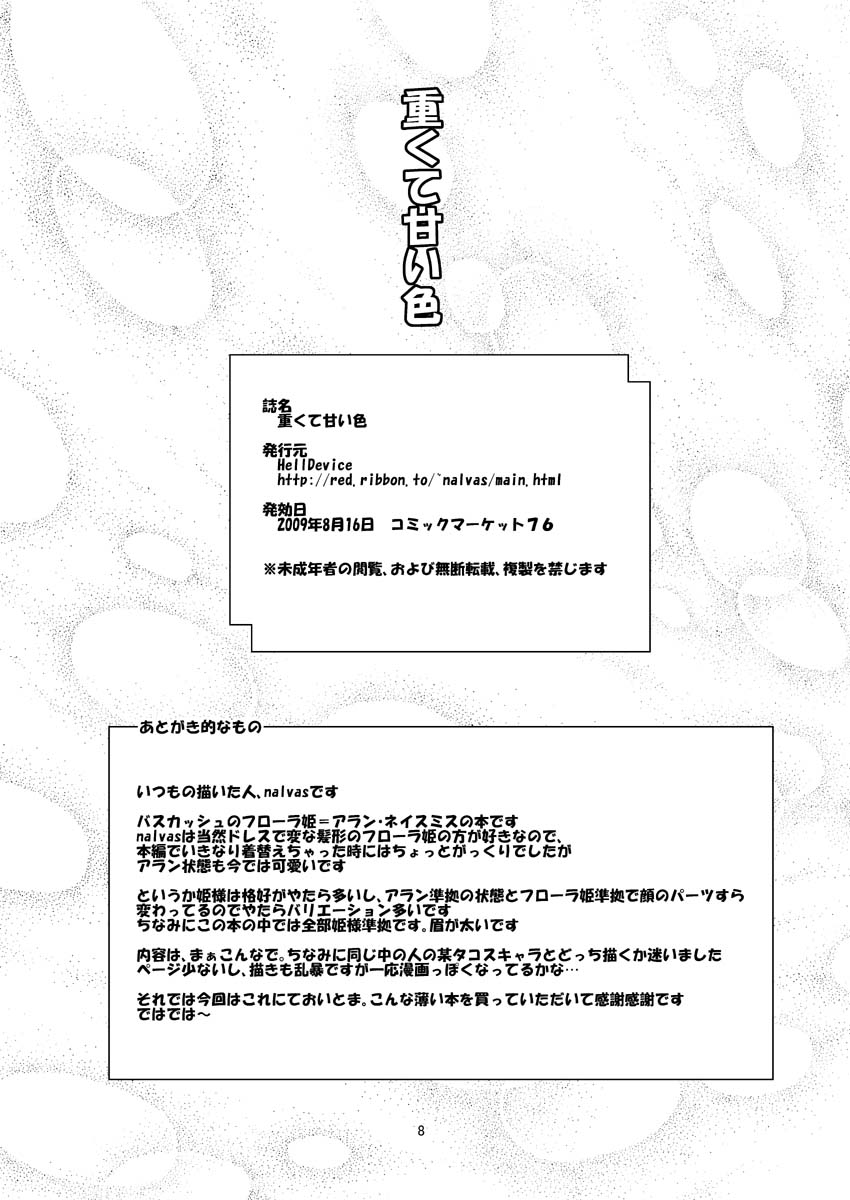 [HellDevice (nalvas)] Amakute Omoi Iro (Basquash!) [Digital] [HellDevice (nalvas)] 甘くて重い色 (バスカッシュ!) [DL版]