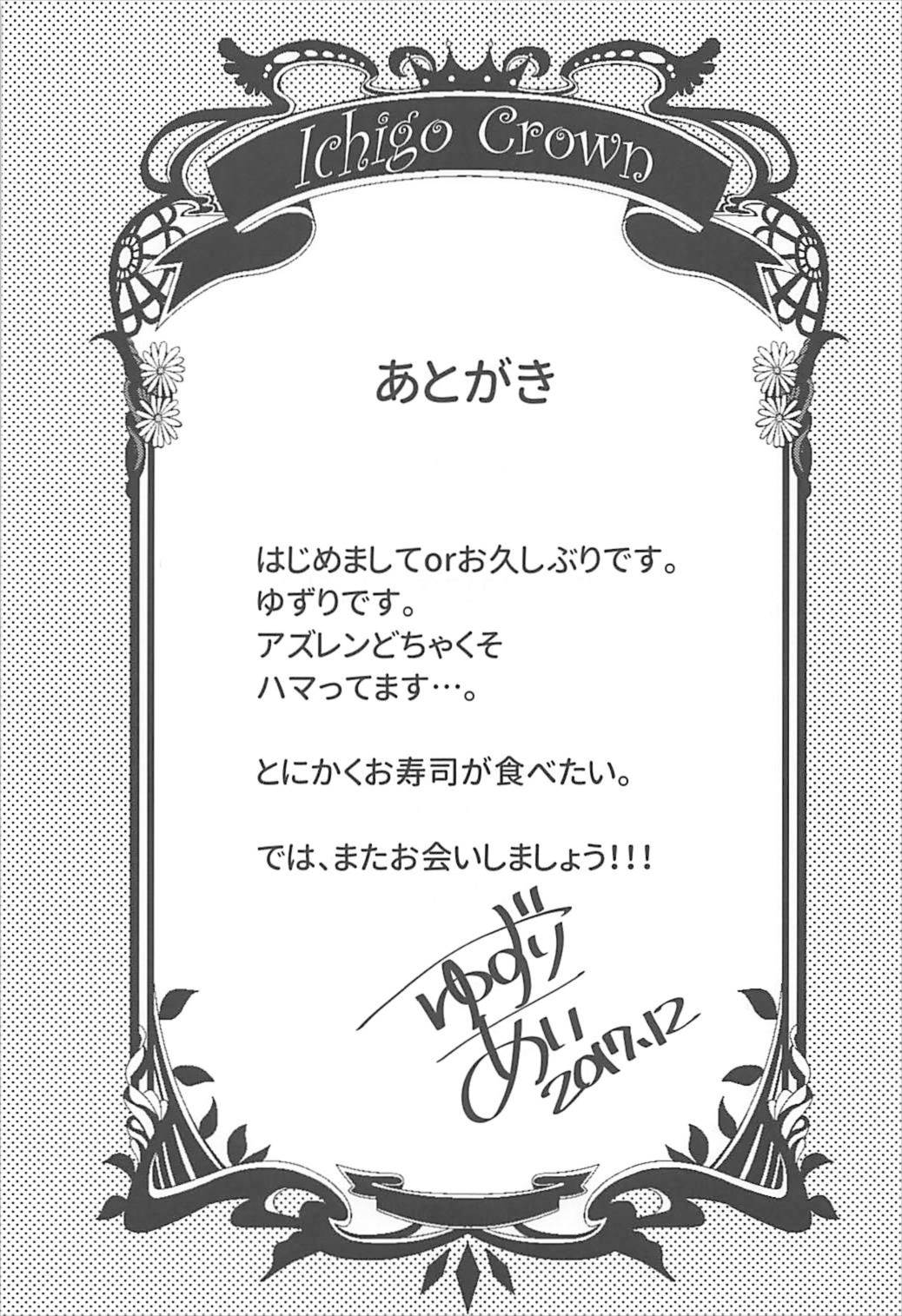 (C93) [Ichigo Crown (Yuzuri Ai)] Kawaii Futari no Aishikata (Azur Lane) (C93) [Ichigo Crown (ゆずりあい)] かわいい姉妹の愛しかた (アズールレーン)