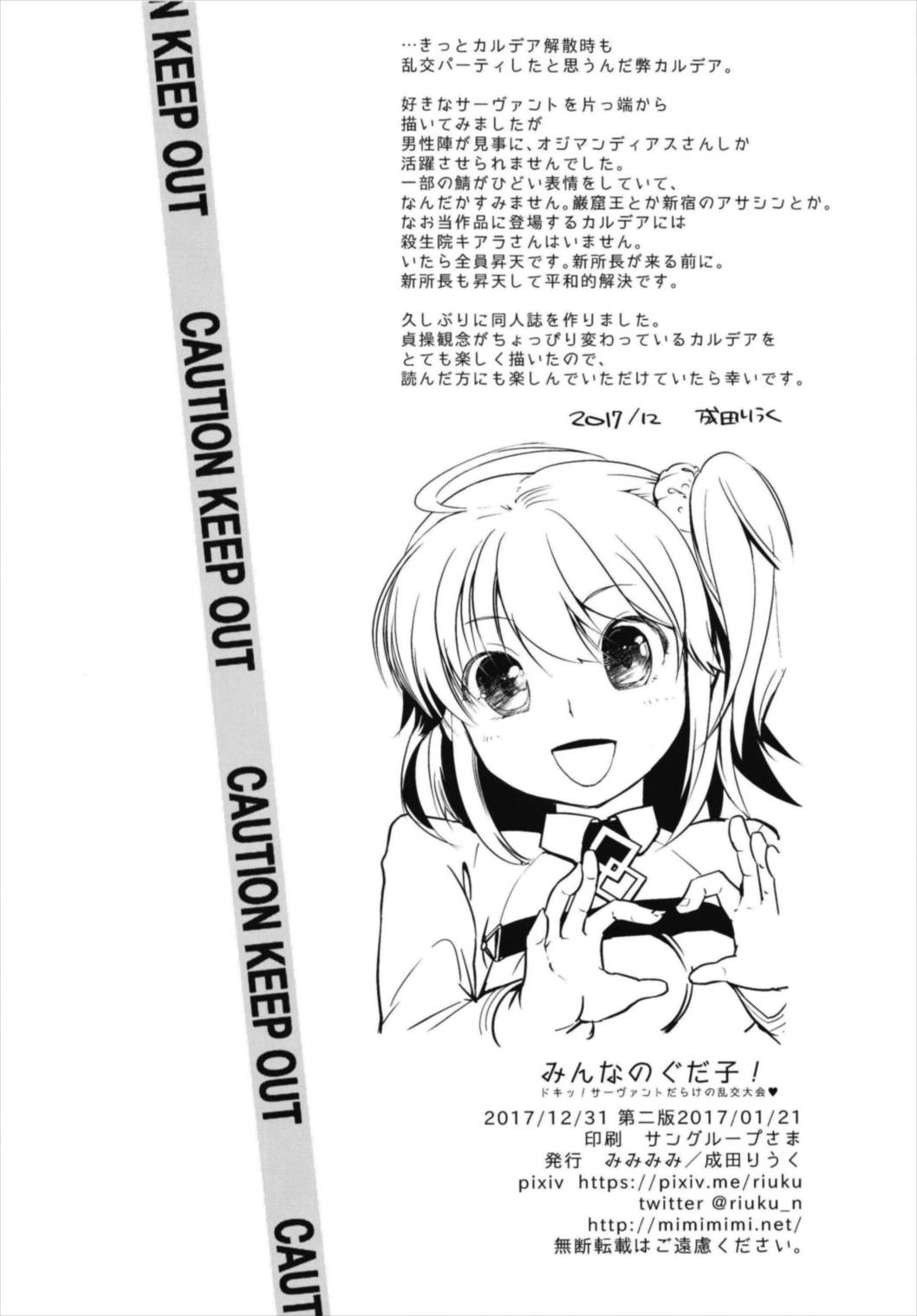 (C93) [Mimimimi (Narita Riuku)] Minna no Gudako! ~Doki! Servant Darake no Rankou Taikai!~ (Fate/Grand Order) (C93) [みみみみ (成田りうく)] みんなのぐだ子!～ドキッ!サーヴァントだらけの乱交大会!～ (Fate/Grand Order)