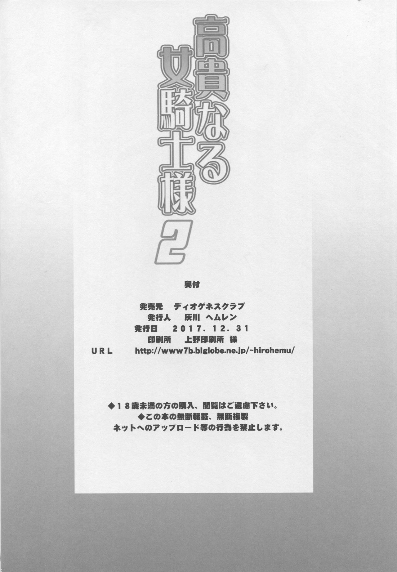 (C93) [Diogenes Club (Haikawa Hemlen)] Kouki naru Onna Kishi-sama 2 (Walkure Romanze) (C93) [ディオゲネスクラブ (灰川ヘムレン)] 高貴なる女騎士様2 (ワルキューレロマンツェ)