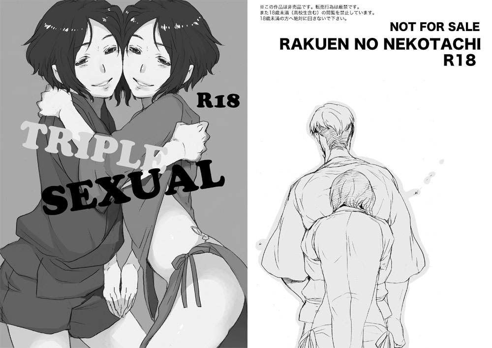[Satsuki] Triple Sexual [Digital] [朔月] トリプルセクシャル [DL版]
