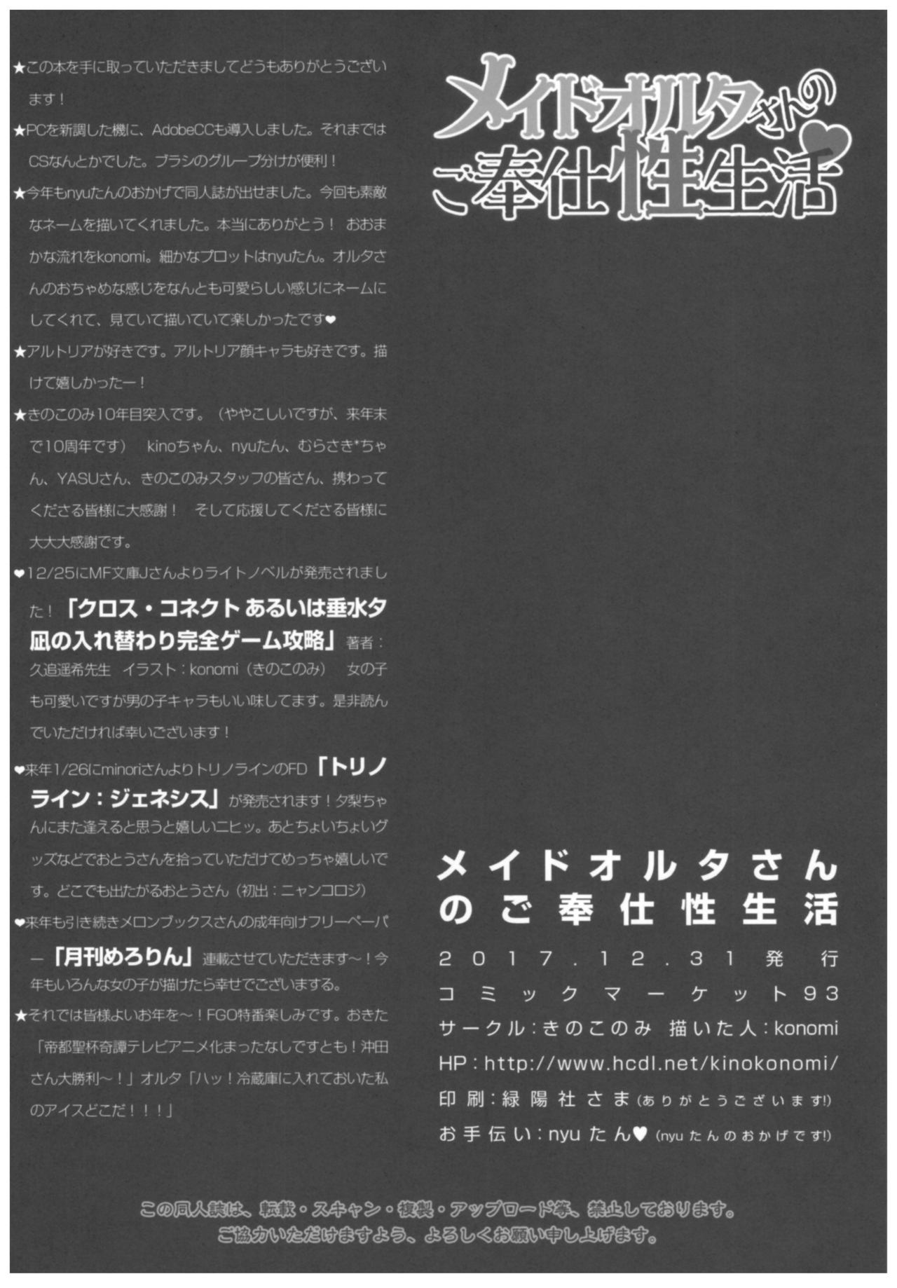 (C93) [Kinokonomi (konomi)] Maid Alter-san no Gohoushi Seiseikatsu (Fate/Grand Order) (C93) [きのこのみ (konomi)] メイドオルタさんのご奉仕性生活 (Fate/Grand Order)