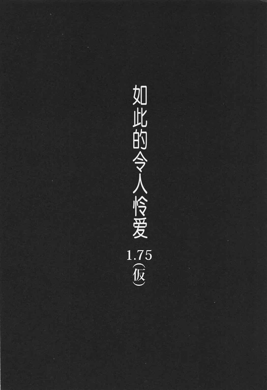 (C92) [NxC Thermit (Nohito)] Konna ni mo Itooshii 1.5 (THE IDOLM@STER CINDERELLA GIRLS) [Chinese] [靴下汉化组] (C92) [N×Cてるみっと (Nohito)] こんなにも愛おしい1.5 (アイドルマスター シンデレラガールズ) [中国翻訳]