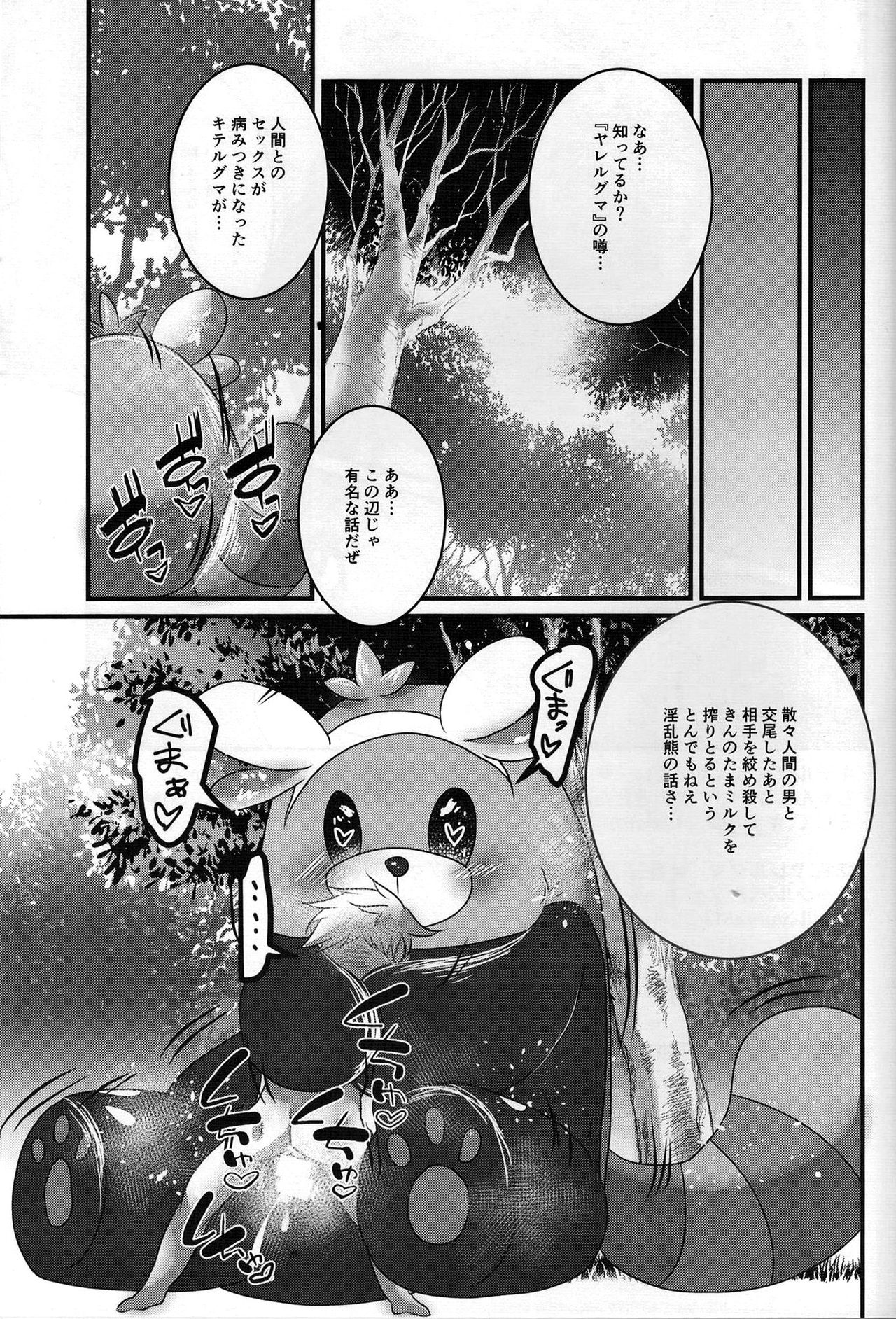 (C90) [Belphegor no 39 (Kuma-ya)] Yareru Guma (Pokémon Sun and Moon) (C90) [ベルフェゴールの39 (くまや)] ヤレルグマ (ポケットモンスター サン・ムーン)