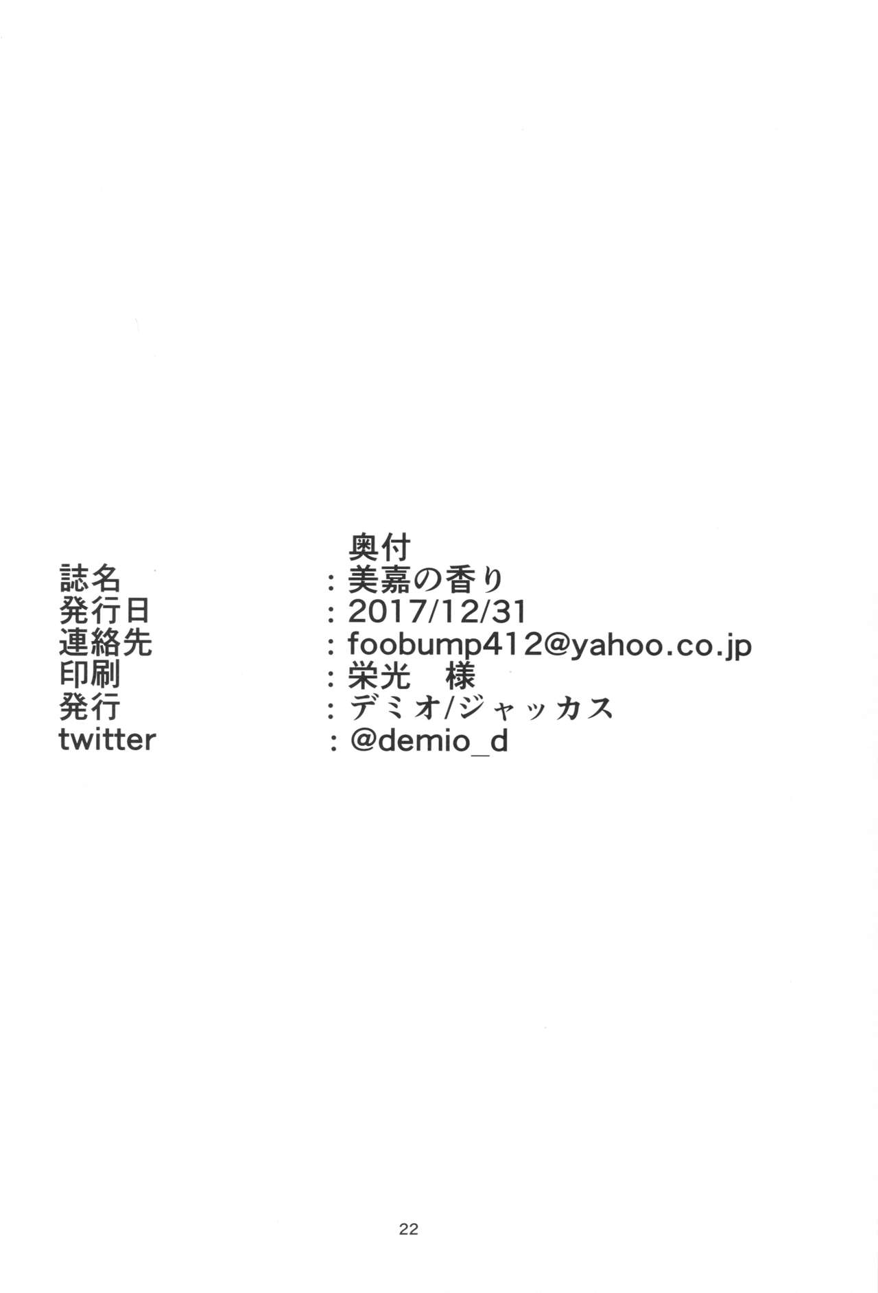 (C93) [Jackass (Demio)] Mika no Kaori (THE IDOLM@STER CINDERELLA GIRLS) (C93) [ジャッカス (デミオ)] 美嘉の香り (アイドルマスター シンデレラガールズ)