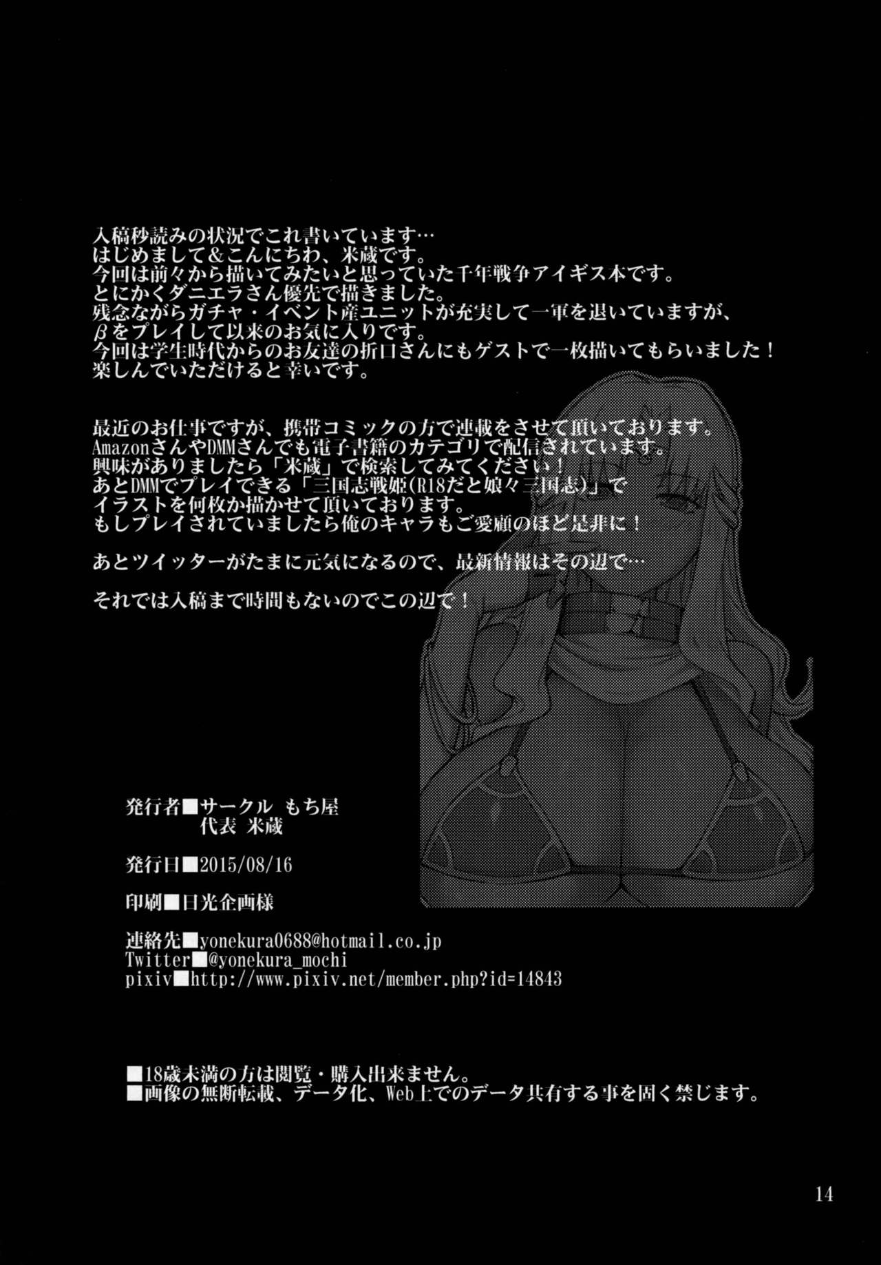 [Mochi-ya (Yonekura)] Ankoku Kishi no Sandan (Sennen Sensou Aigis) [Digital] [もち屋 (米蔵)] あんこくきしのさんだん (千年戦争アイギス) [DL版]