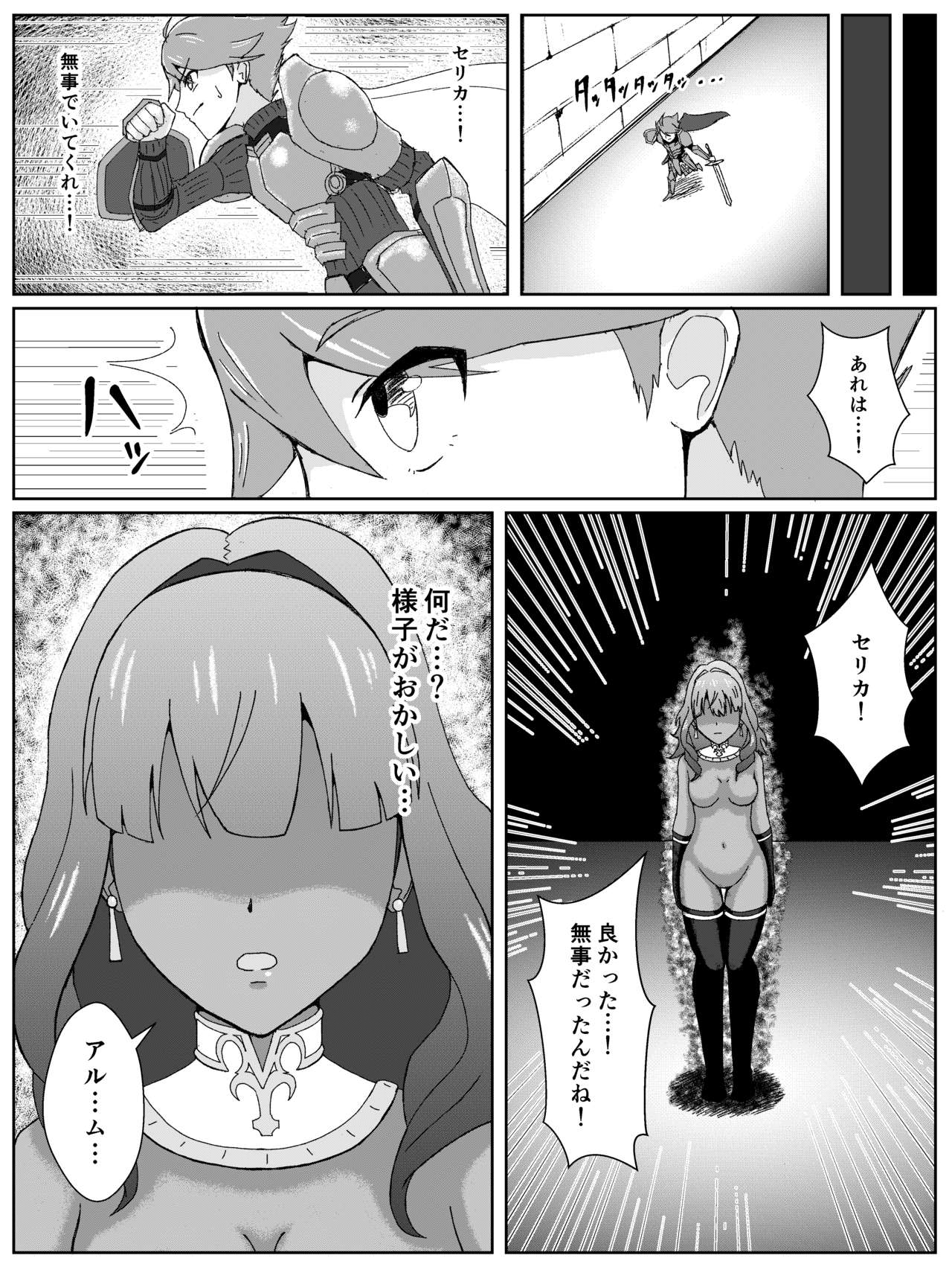 [Androriyu] Fire Emblem Echoes no Celica Akuochi Manga (Fire Emblem Echoes) [あんどりゅ～] ファイアーエムブレムEchoesのセリカ悪堕ち漫画 (ファイアーエムブレム Echoes)