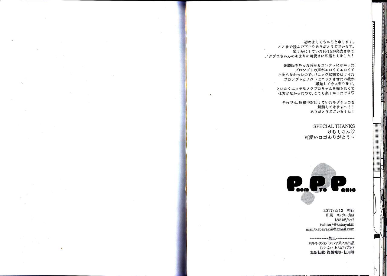 (TWINKLE MIRAGE 5) [Moudameda (Cyaro)] PROMPTO PANIC! (Final Fantasy XV) (TWINKLE MIRAGE 5) [もうだめだ (ちゃろ)] PROMPTO PANIC! (ファイナルファンタジーXV)