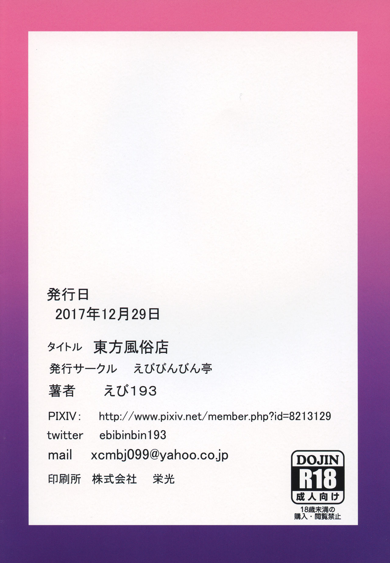 (C93) [Ebibinbintei (Ebi193)] Touhou Fuuzokuten (Touhou Project) (C93) [えびびんびん亭 (えび193)] 東方風俗店 (東方Project)