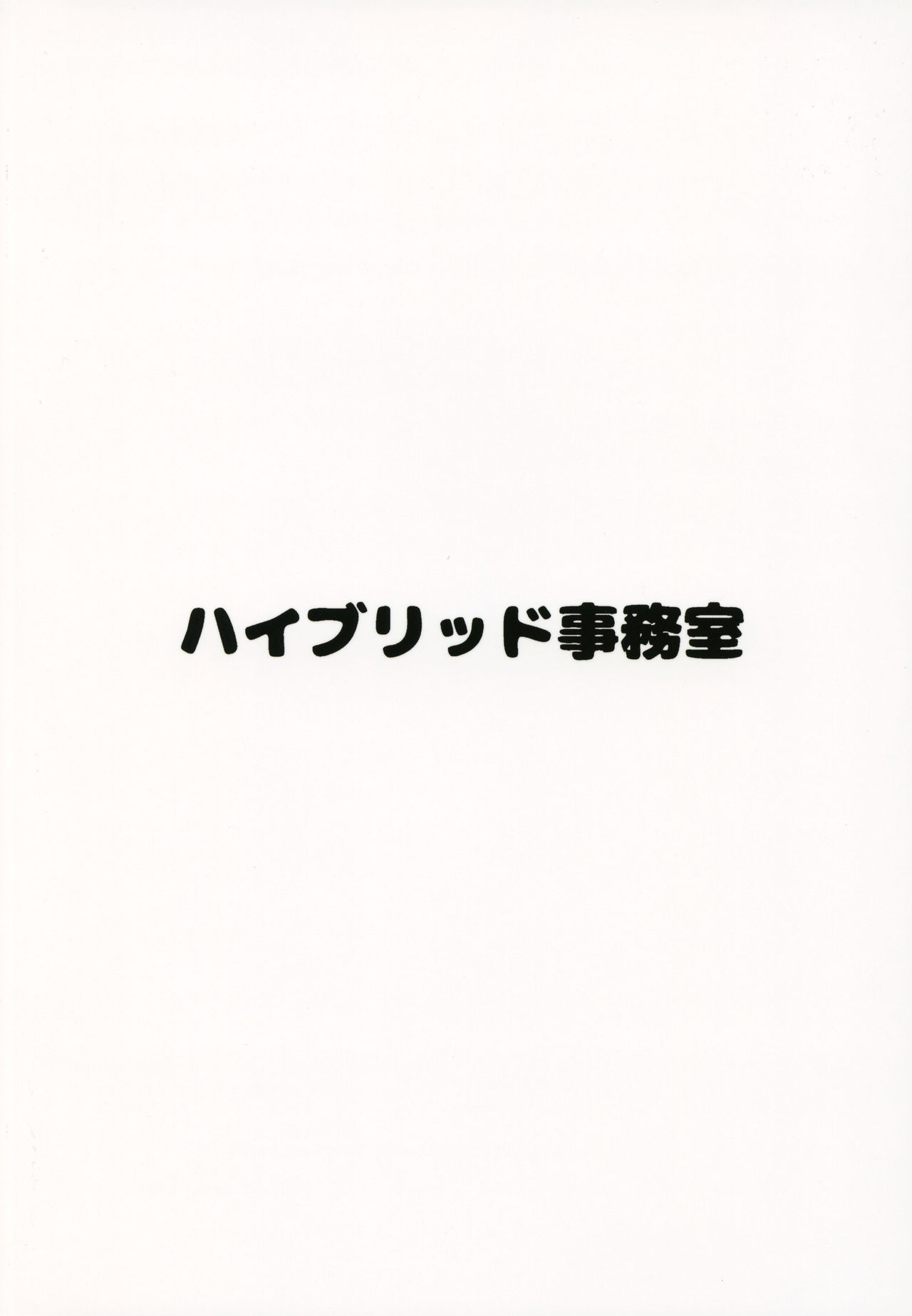 (C93) [Hybrid Jimushitsu (Muronaga Chaashuu)] Hybrid Tsuushin vol. 29 (Fate/Grand Order) (C93) [ハイブリッド事務室 (室永叉焼)] ハイブリッド通信vol.29 (Fate/Grand Order)