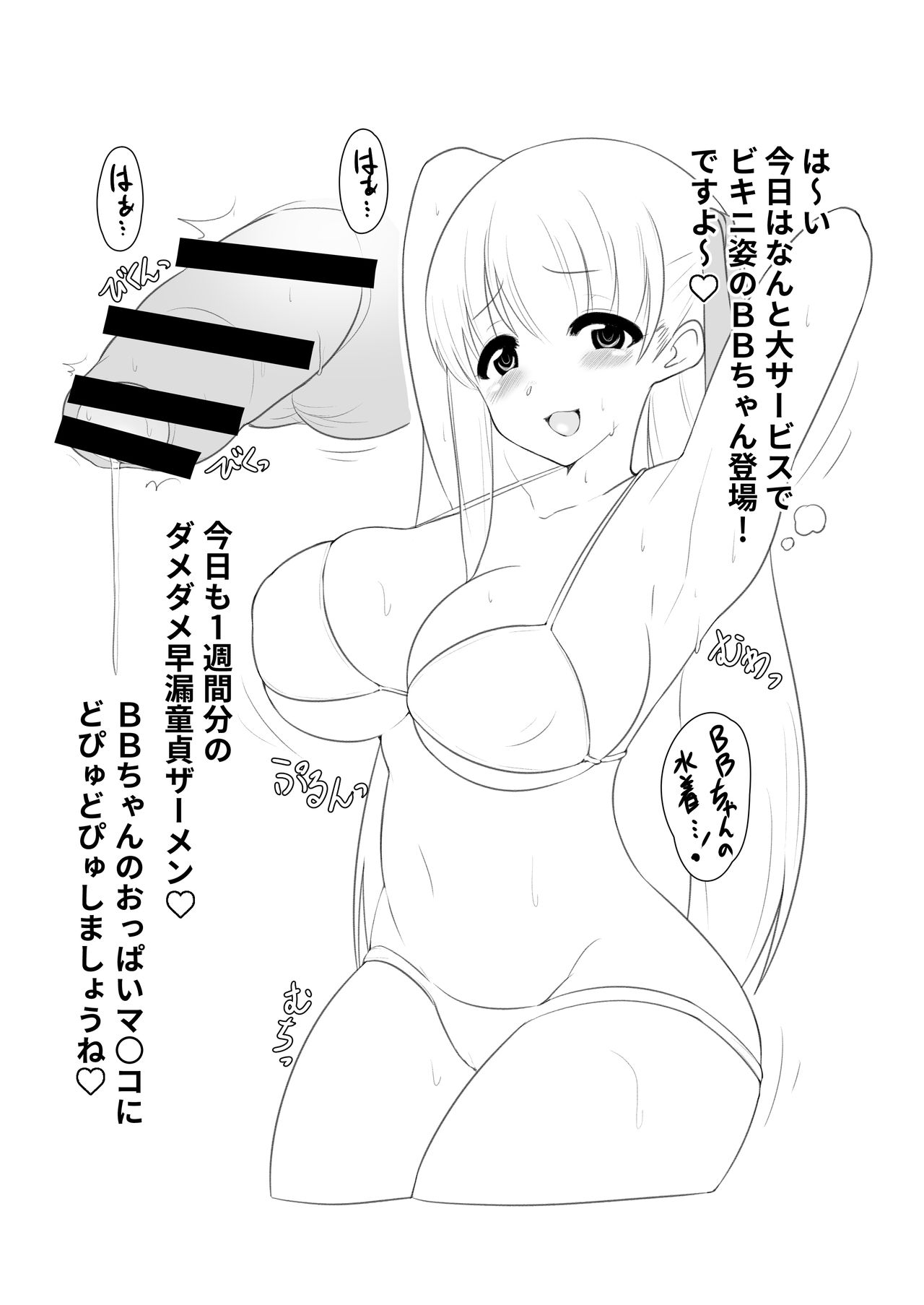 BB-chan paizuri only book [Yajilshi+ (鶴蒔しゅう)] BBちゃんの乳内ナカに出す本  (Fate/EXTRA CCC) [DL版]