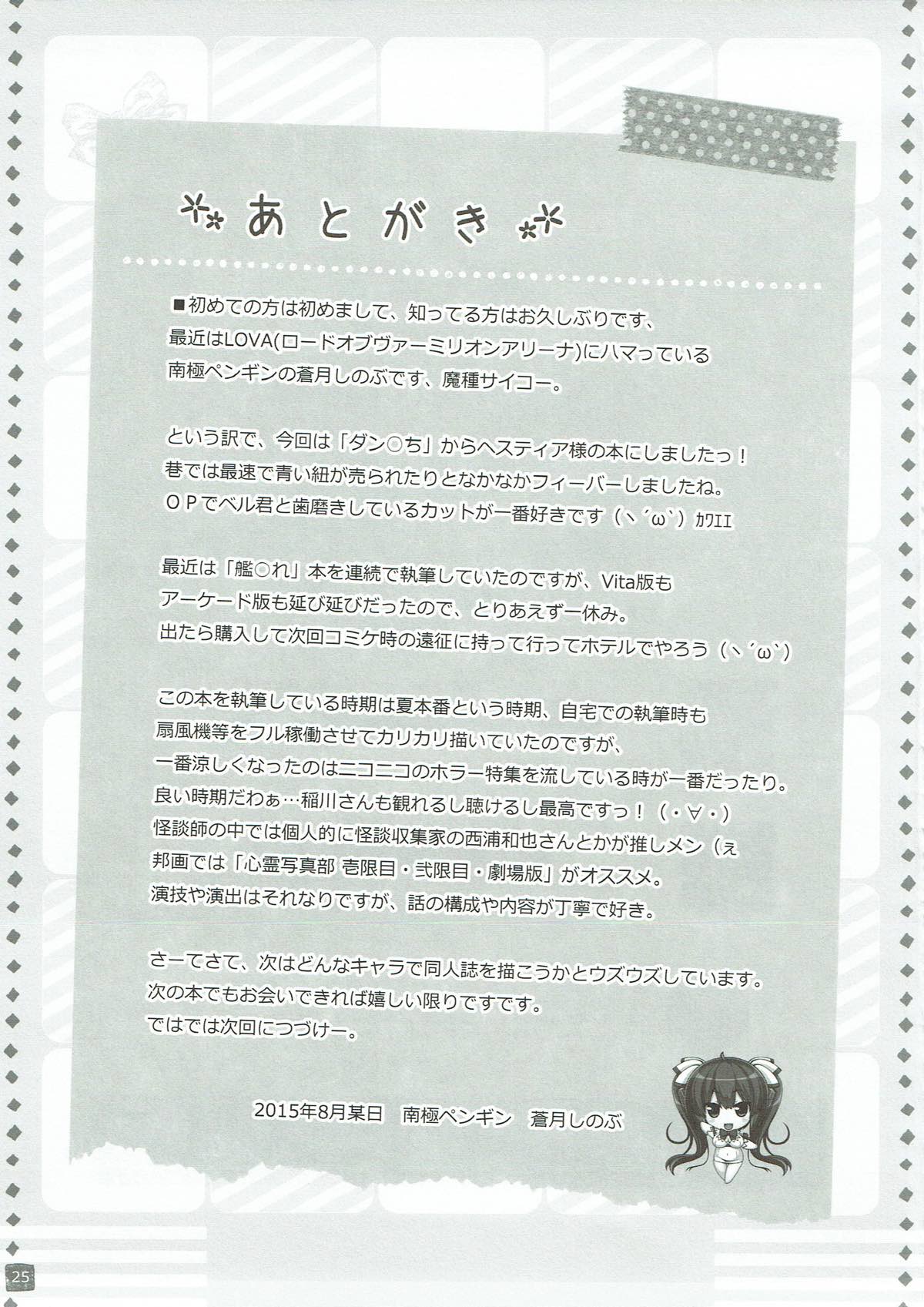 (C88) [ICE COFFIN (Aotsuki Shinobu)] Motomechaeba Ii jan!! (Dungeon ni Deai o Motomeru no wa Machigatteiru Darou ka) (C88) [ICE COFFIN (蒼月しのぶ)] 求めちゃえばイイじゃん!! (ダンジョンに出会いを求めるのは間違っているだろうか)