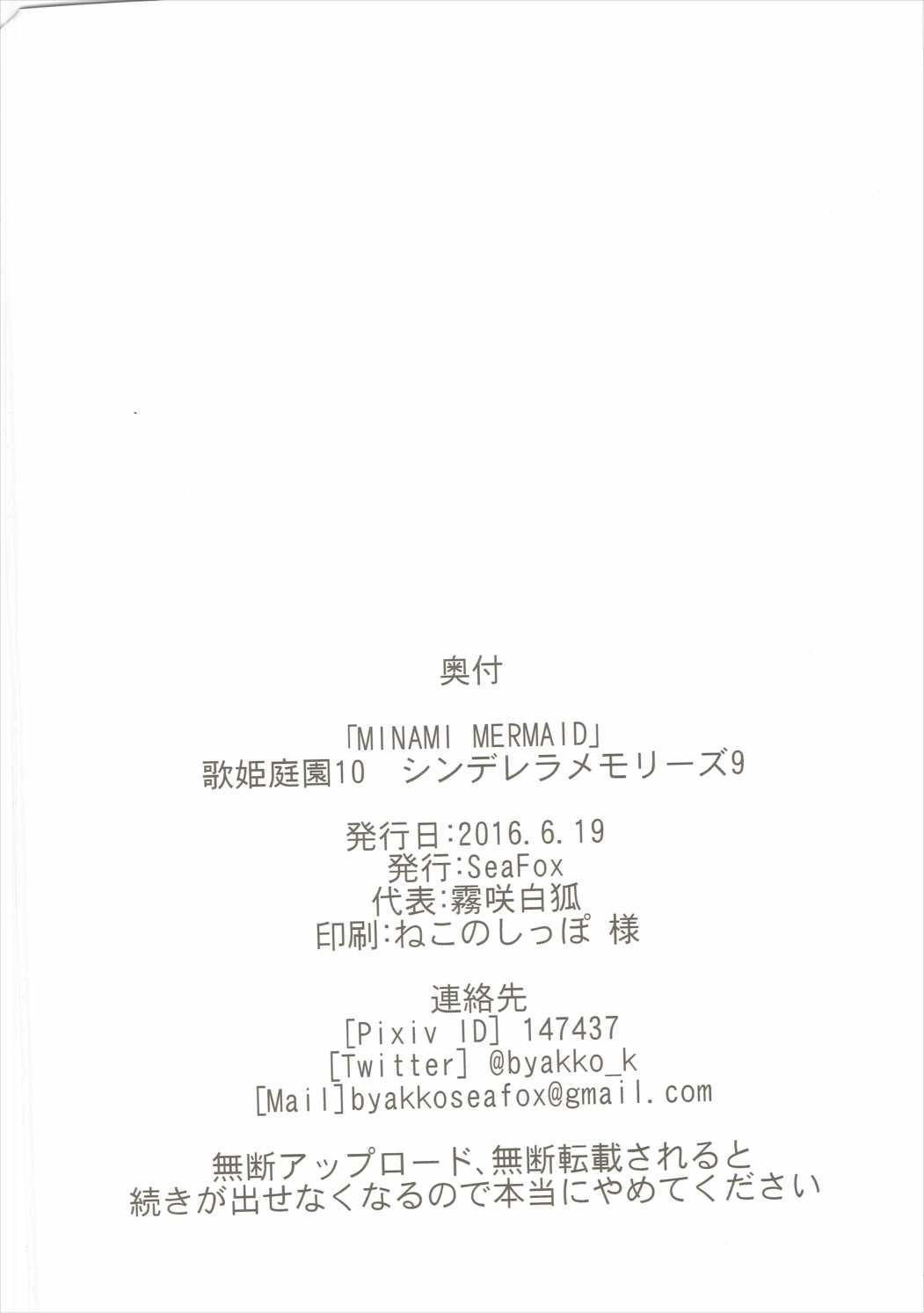 (Utahime Teien 10) [SeaFox (Kirisaki Byakko)] MINAMI MERMAID (THE IDOLM@STER CINDERELLA GIRLS) [Chinese] [最愛加蓮漢化組] (歌姫庭園10) [SeaFox (霧咲白狐)] MINAMI MERMAID (アイドルマスター シンデレラガールズ) [中国翻訳]