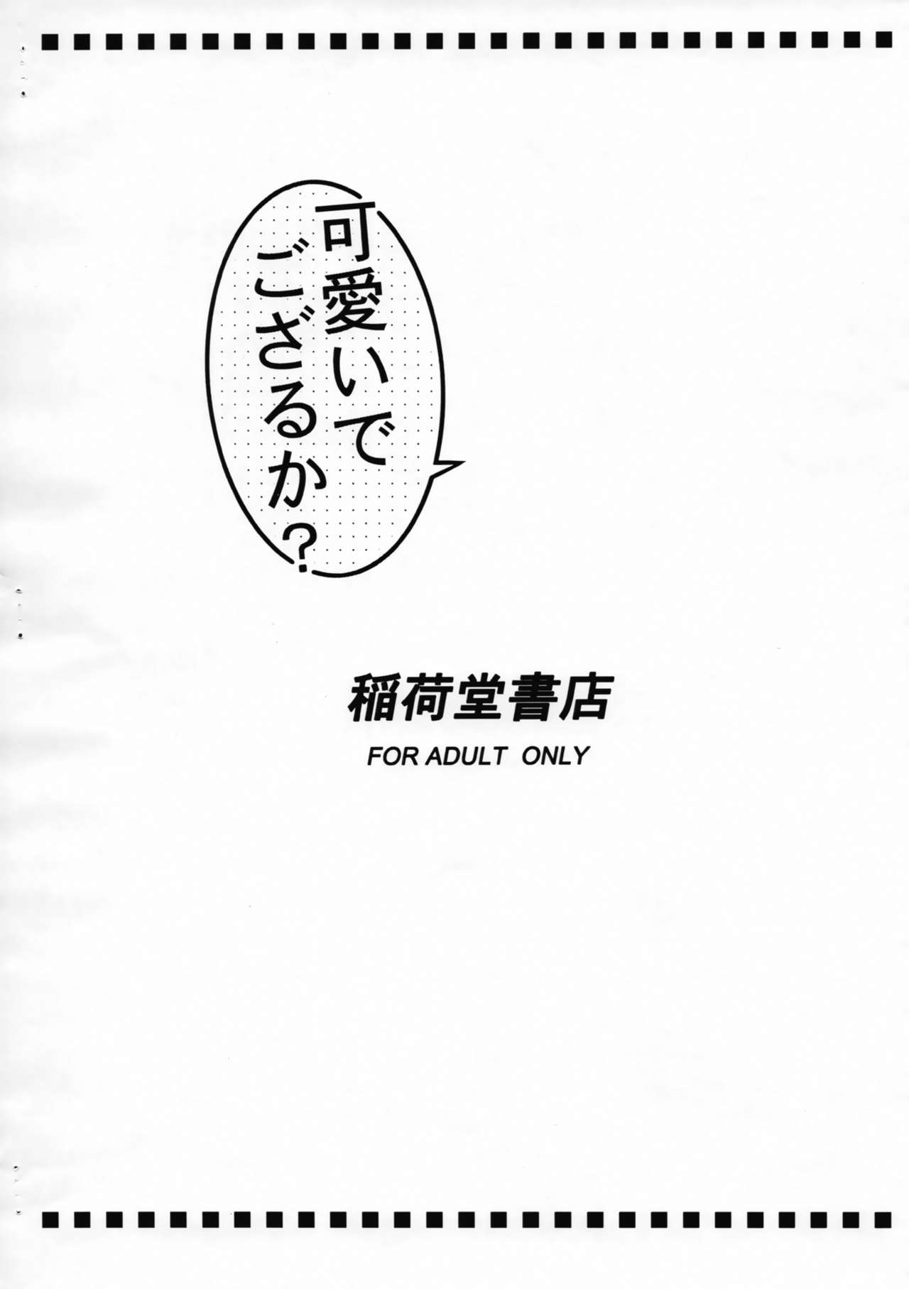 (SHT2015 Haru) [Inaridou Shoten (Tsuzura, Kusanagi Ryuuiti)] Kawaii Degozaruka? (DOG DAYS) (SHT2015春) [稲荷堂書店 (つづら、草薙龍一)] 可愛いでござるか? (DOG DAYS)