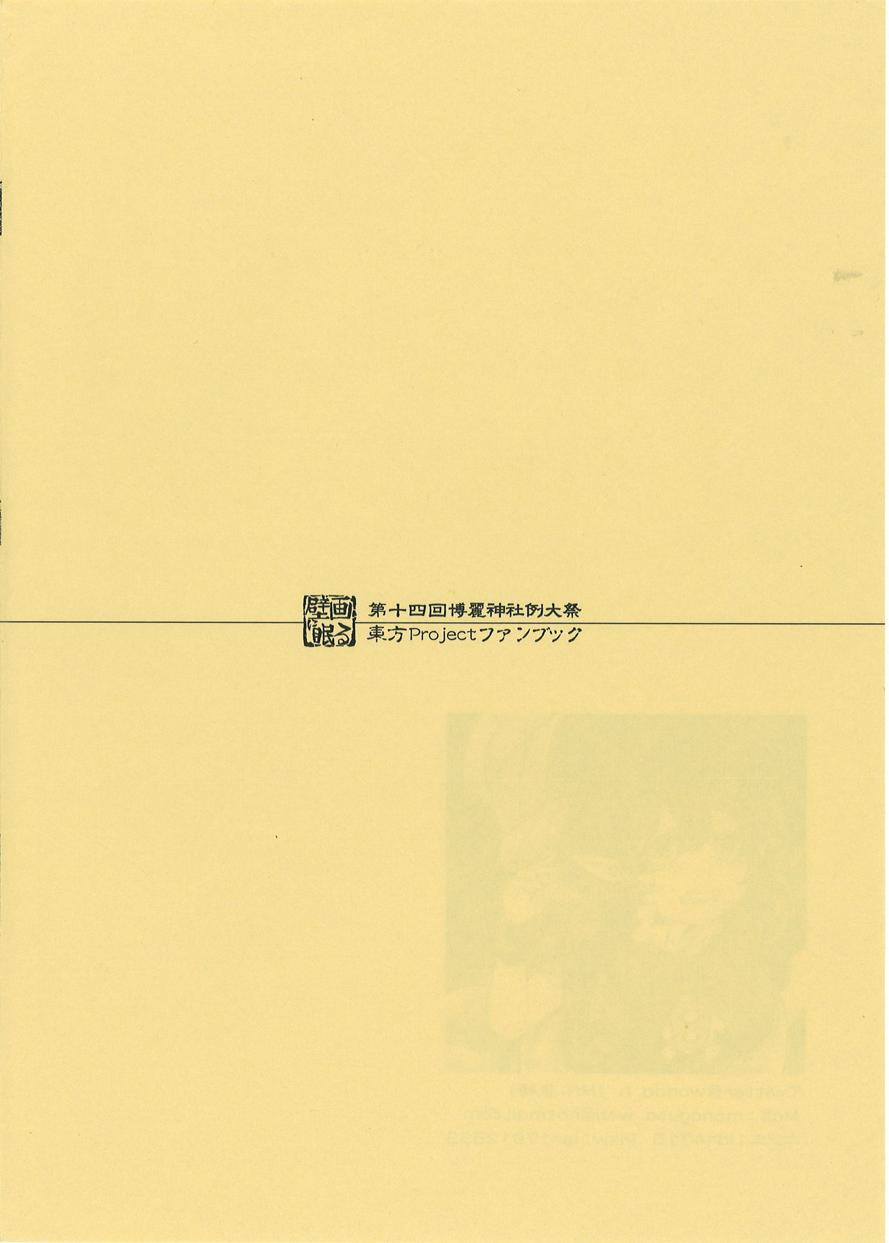 (Reitaisai 14) [Hekiga ni Nemuru (Satozaki)] Nue x Shokushu (Touhou Project) (例大祭14) [壁画に眠る (里崎)] ぬえ×触手 (東方Project)